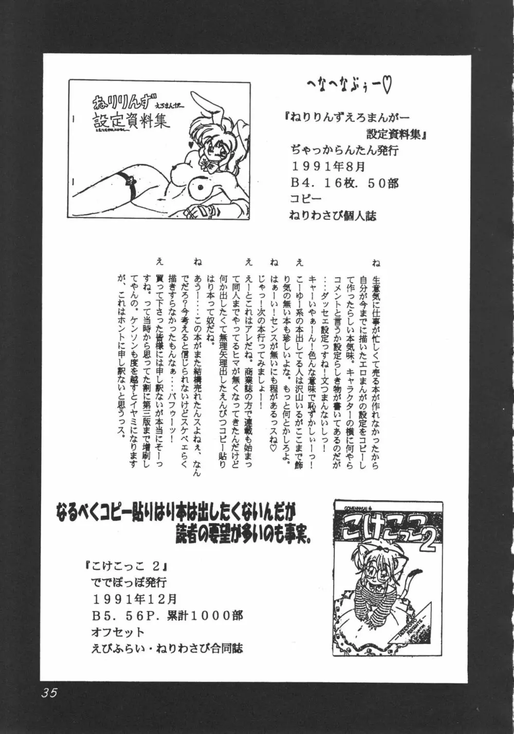 DEATHまんぼー！ - page34
