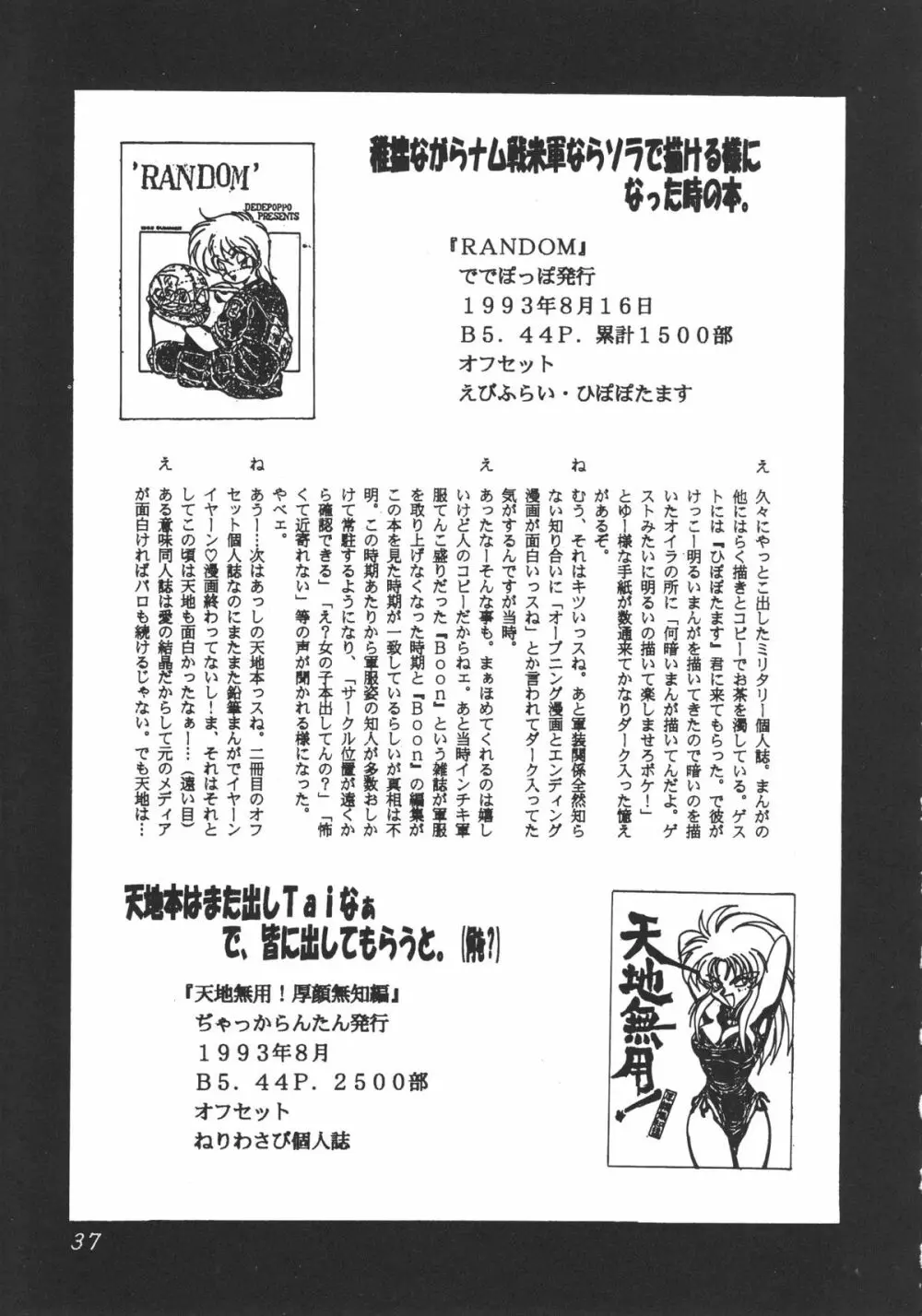DEATHまんぼー！ - page36