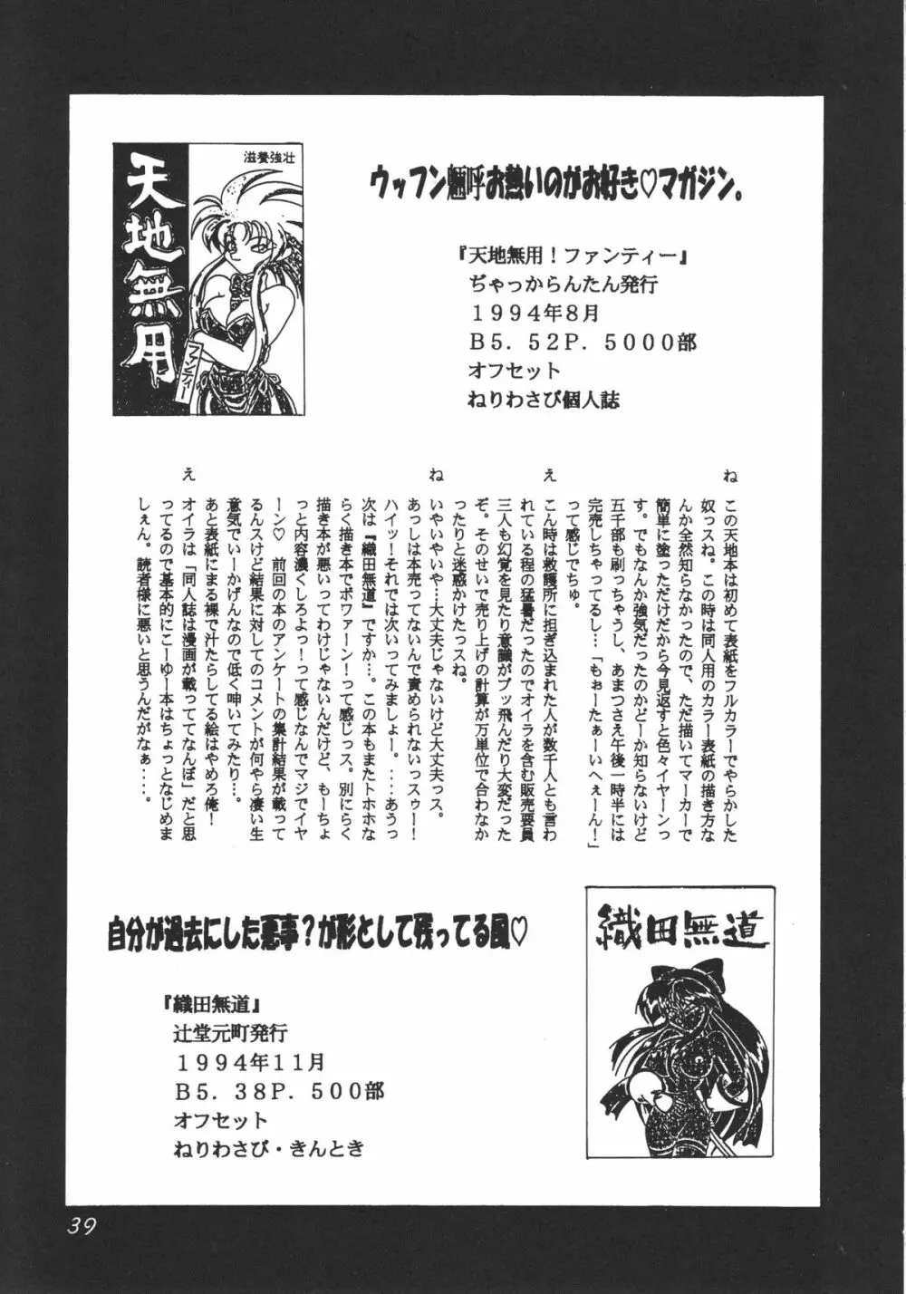 DEATHまんぼー！ - page38