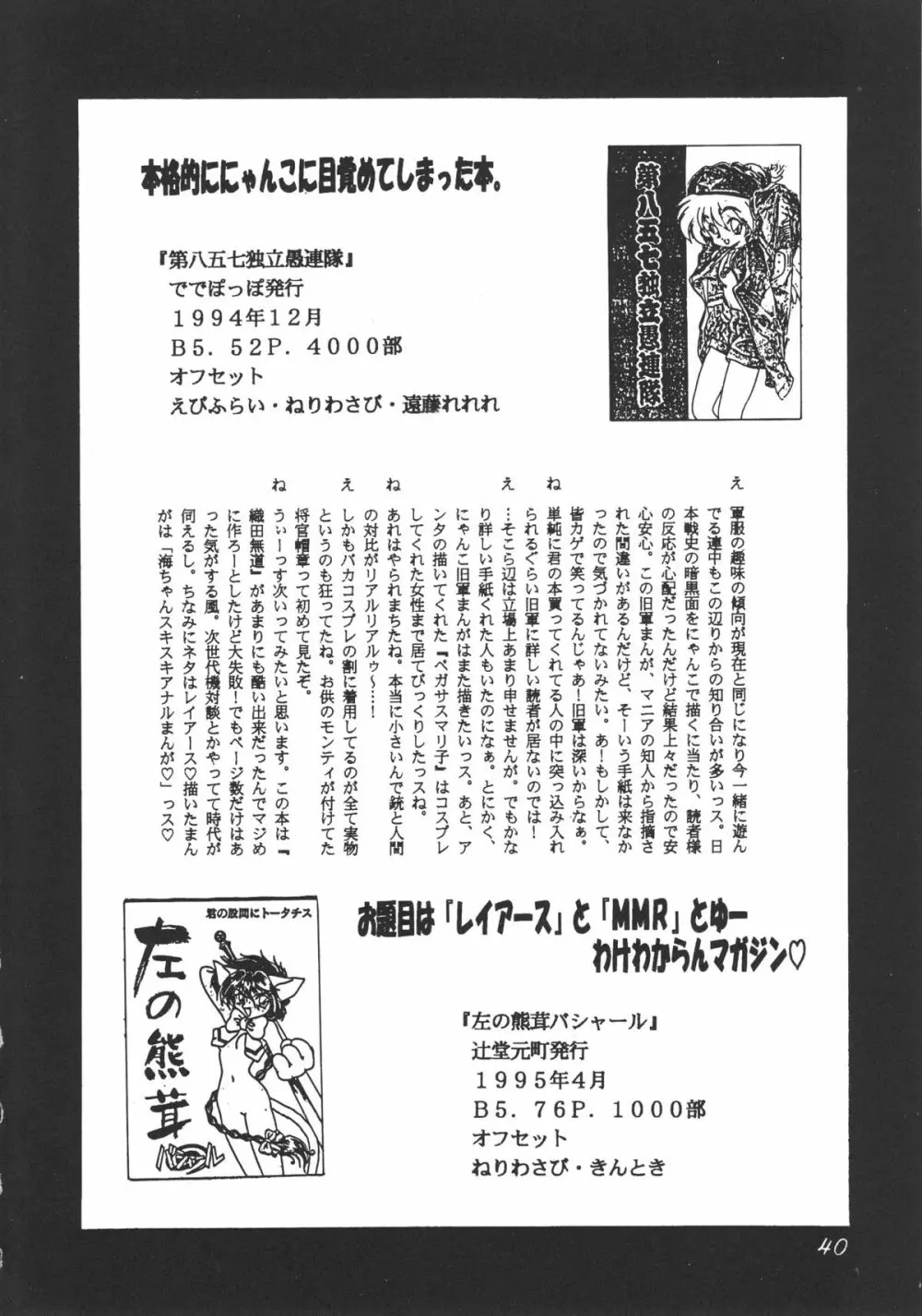 DEATHまんぼー！ - page39