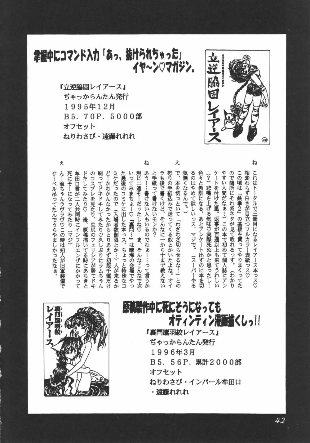 DEATHまんぼー！ - page41
