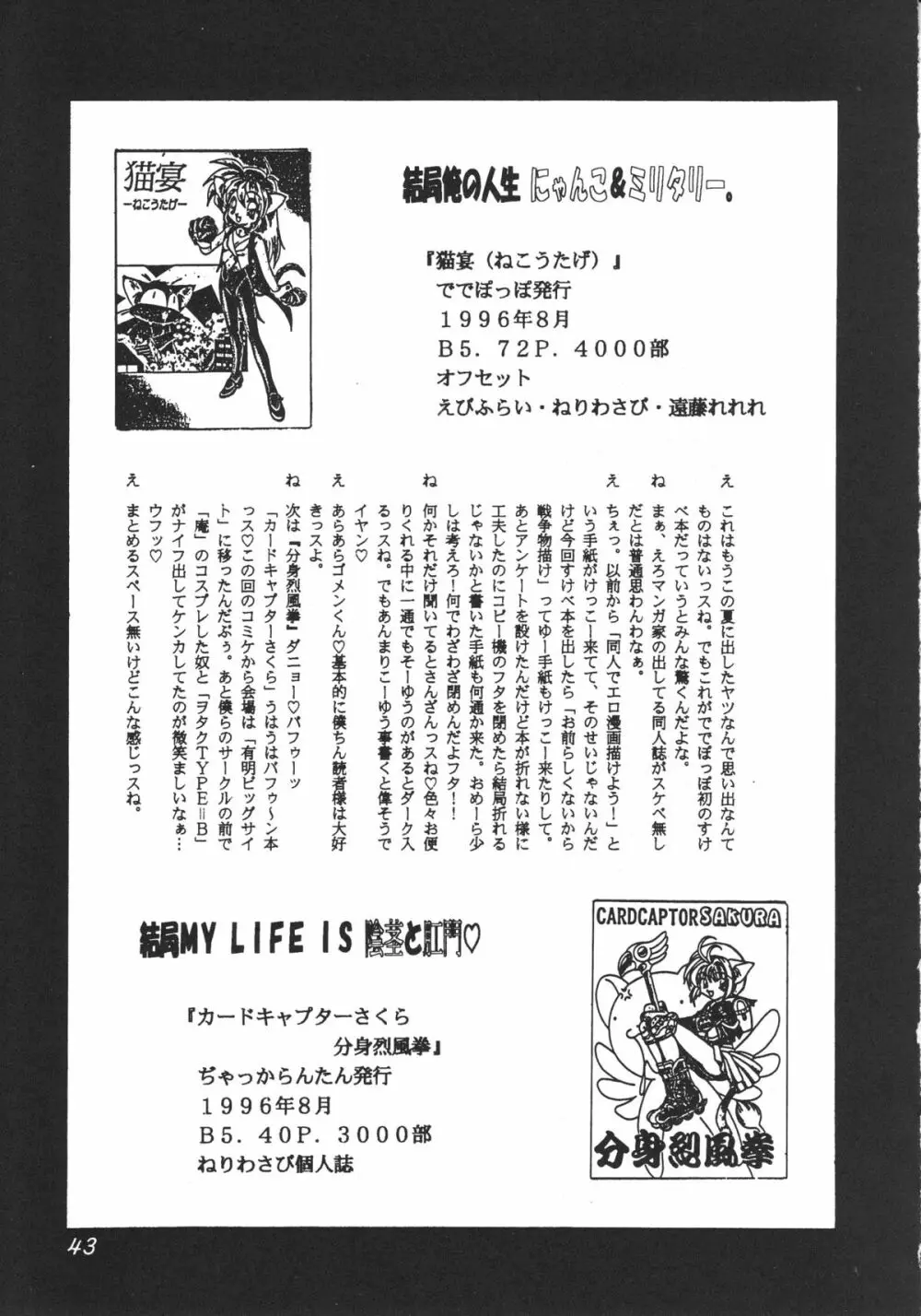 DEATHまんぼー！ - page42