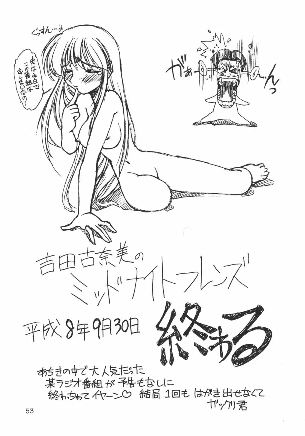 DEATHまんぼー！ - page52