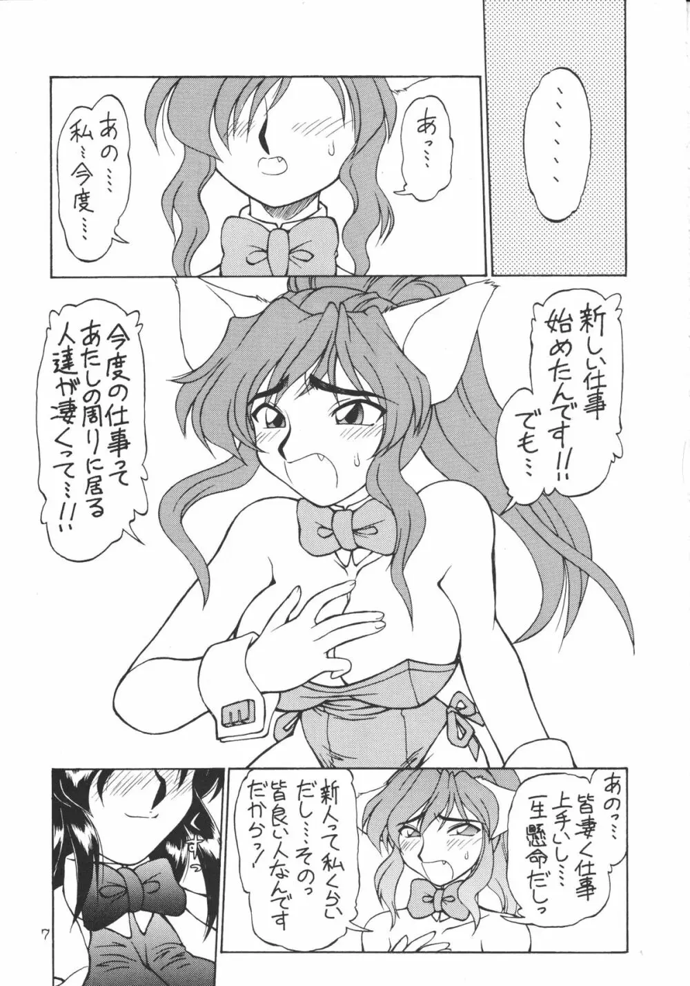 DEATHまんぼー！ - page6