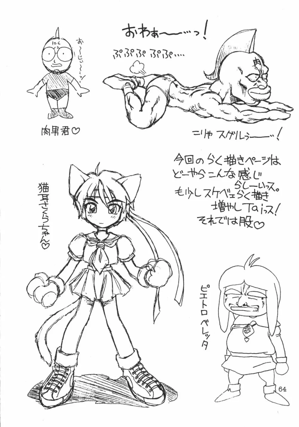 DEATHまんぼー！ - page63