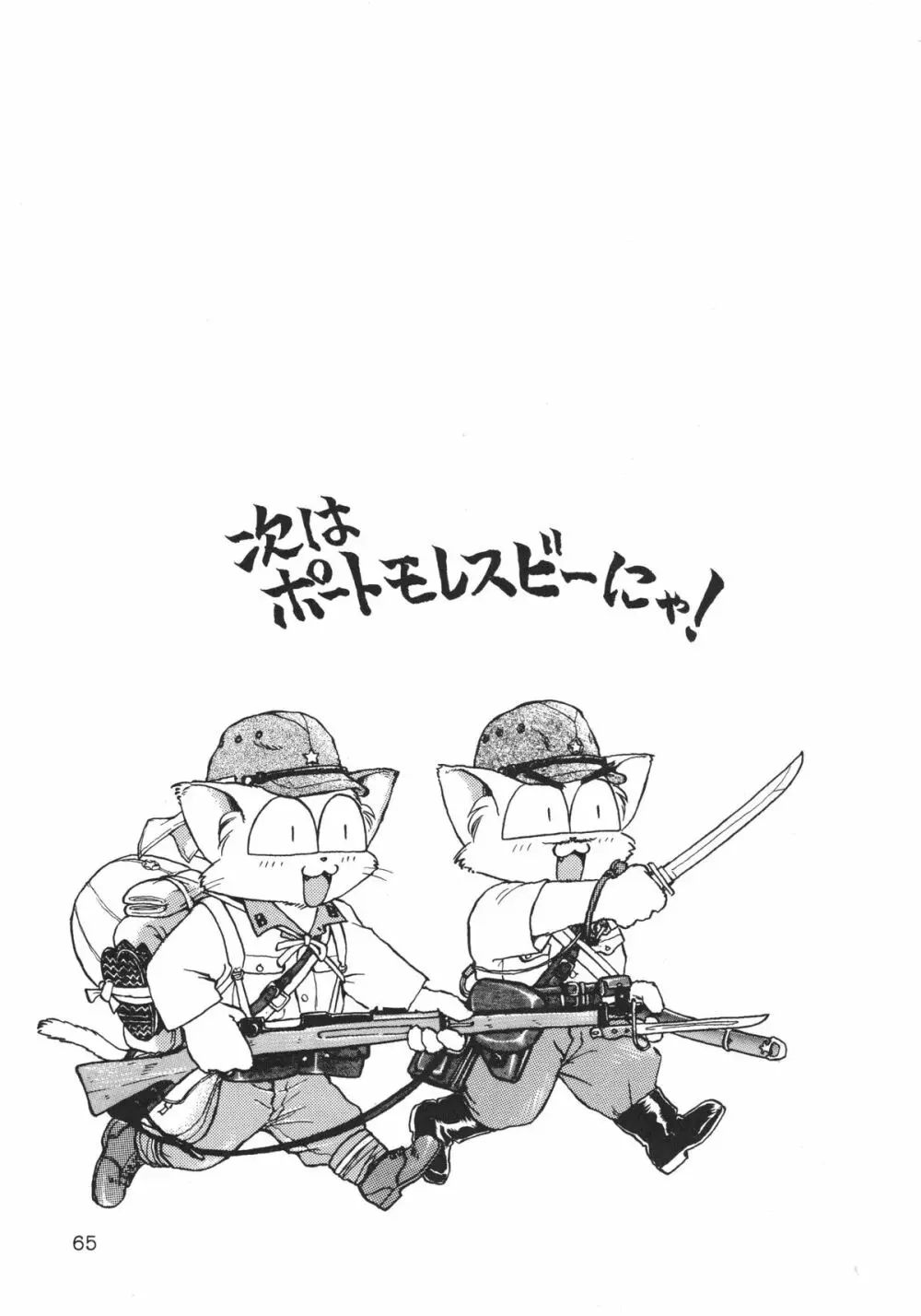 DEATHまんぼー！ - page64