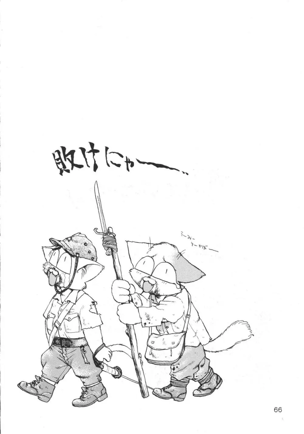DEATHまんぼー！ - page65