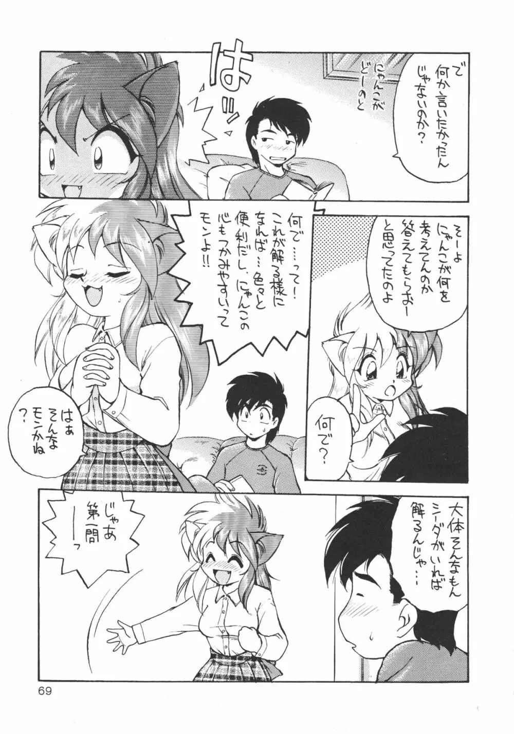DEATHまんぼー！ - page68