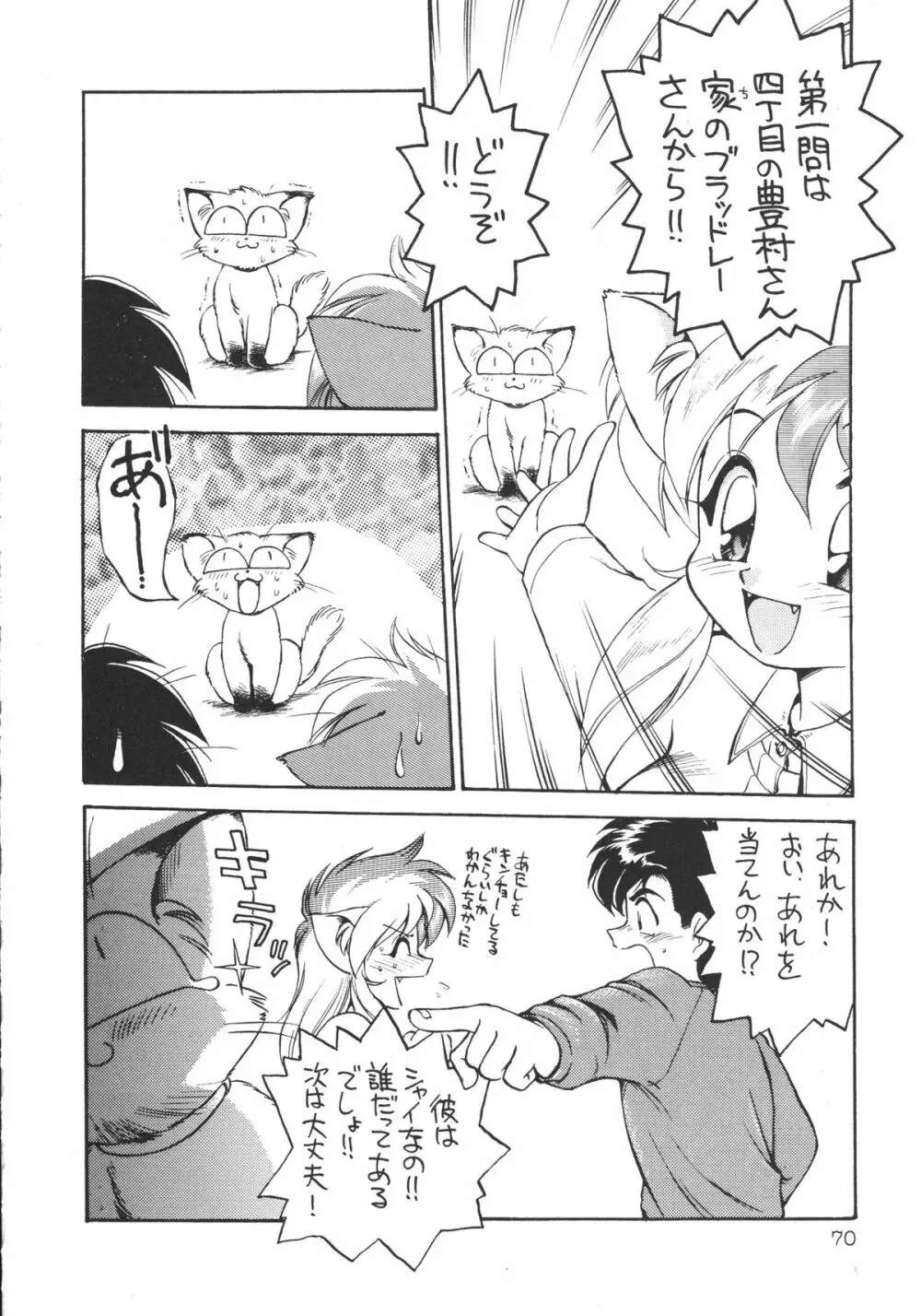 DEATHまんぼー！ - page69