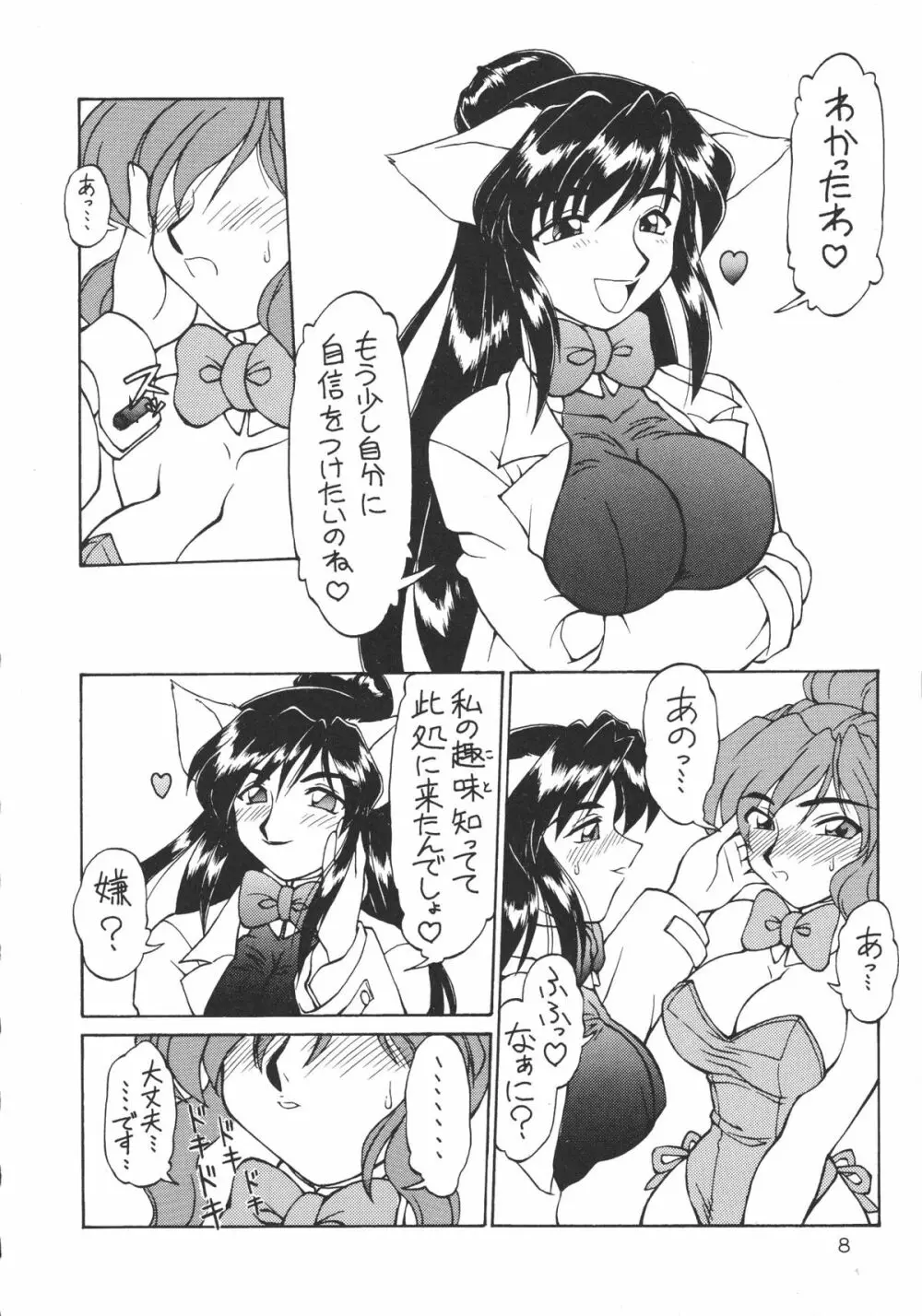 DEATHまんぼー！ - page7