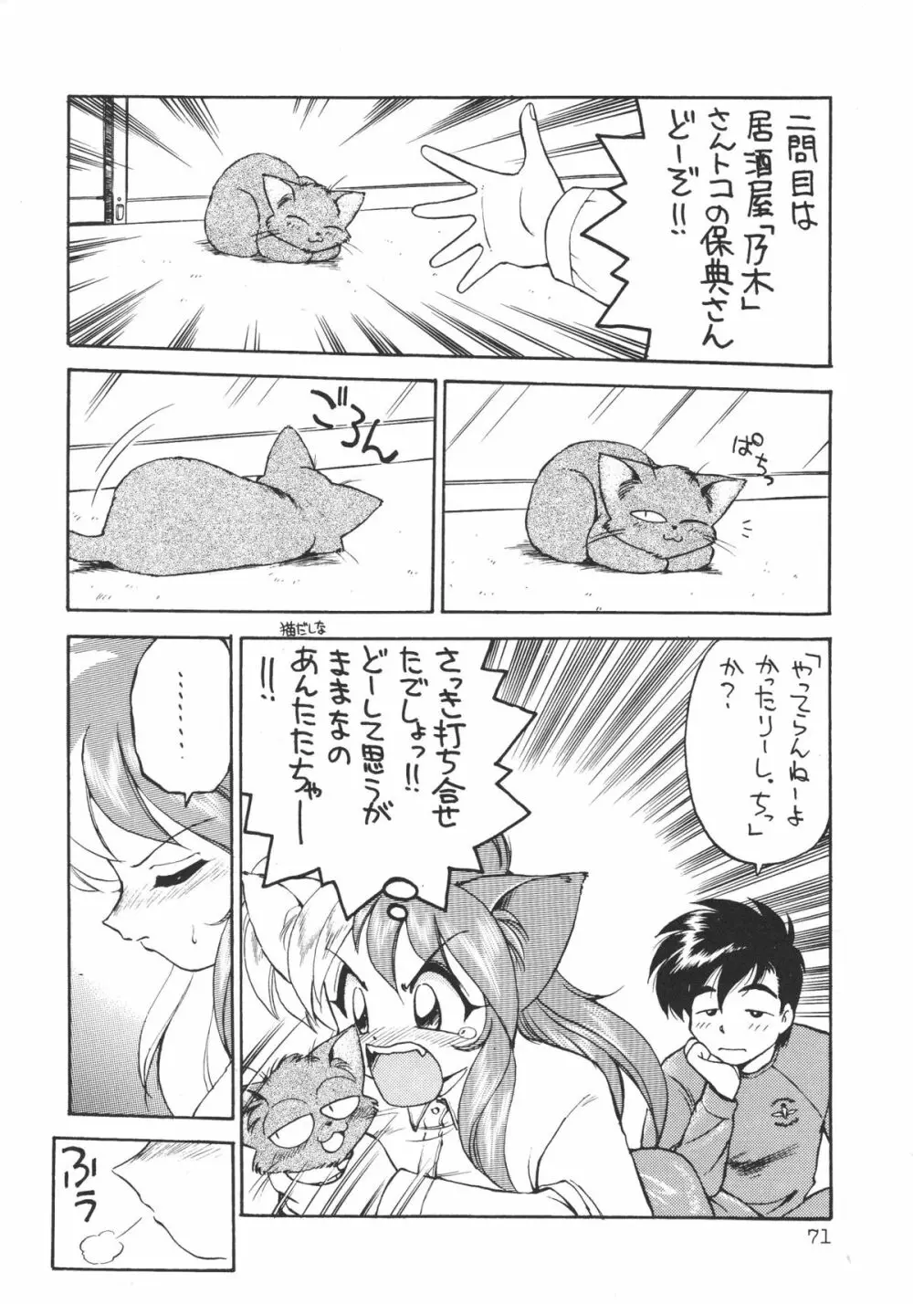 DEATHまんぼー！ - page70