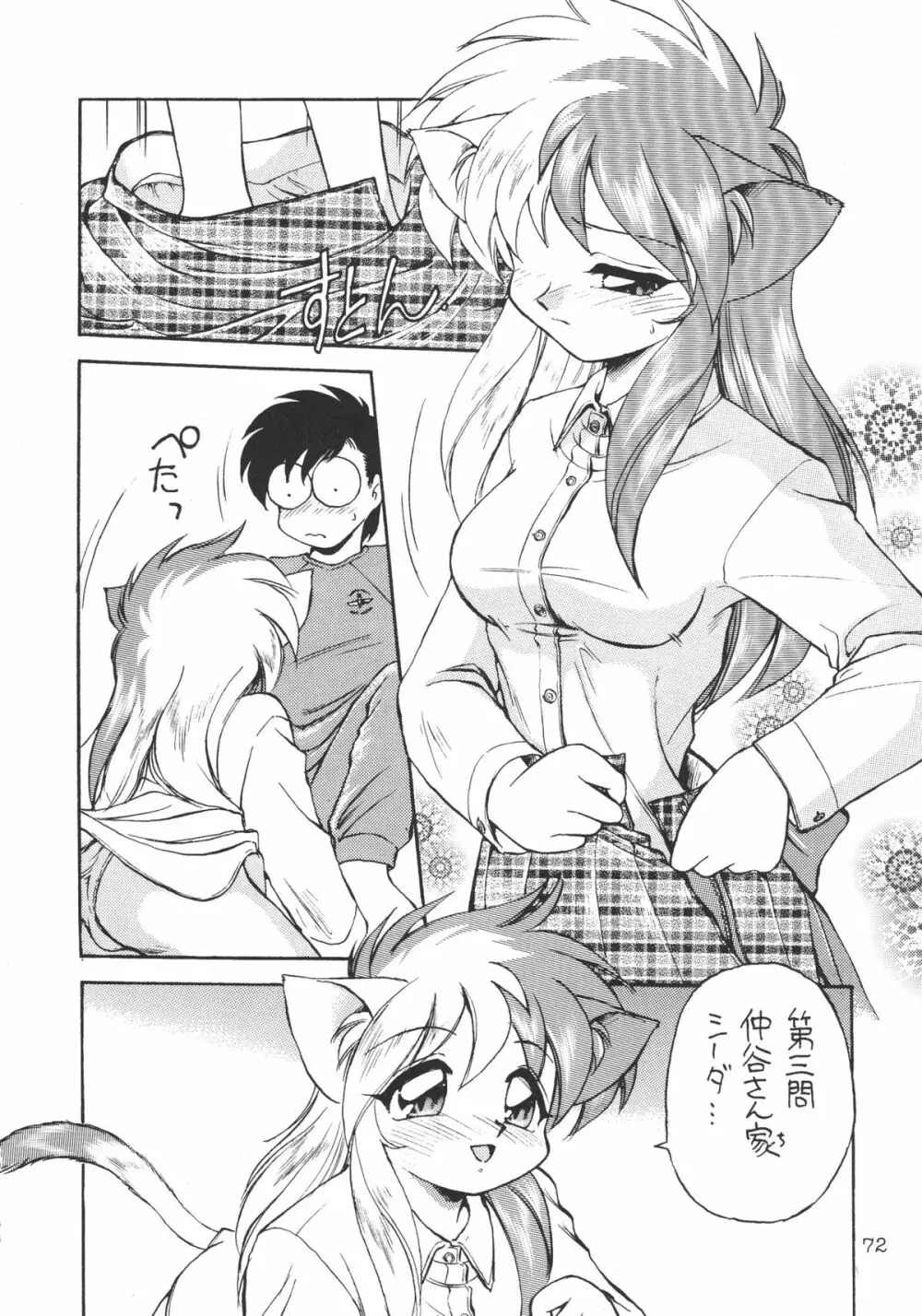 DEATHまんぼー！ - page71