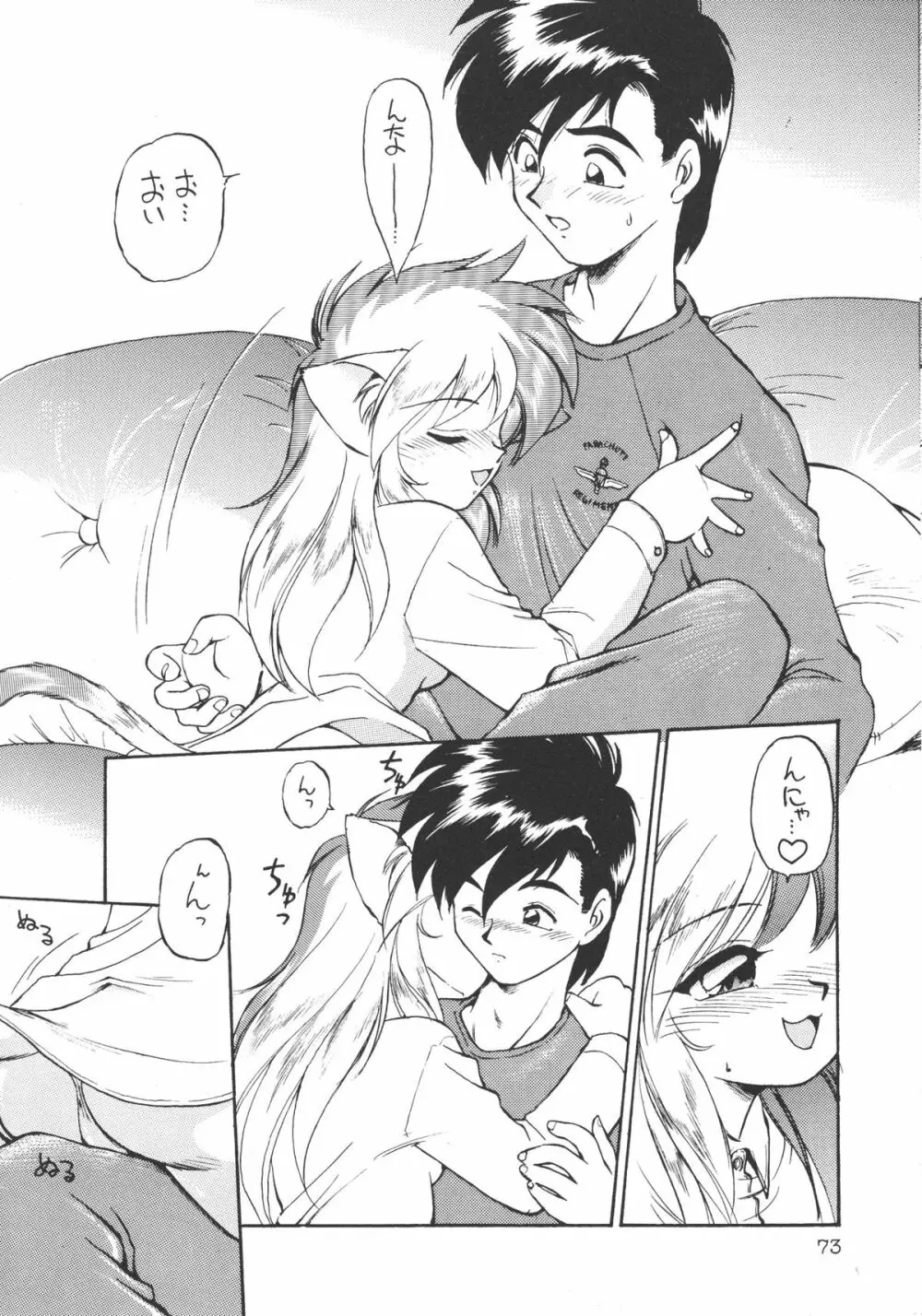 DEATHまんぼー！ - page72