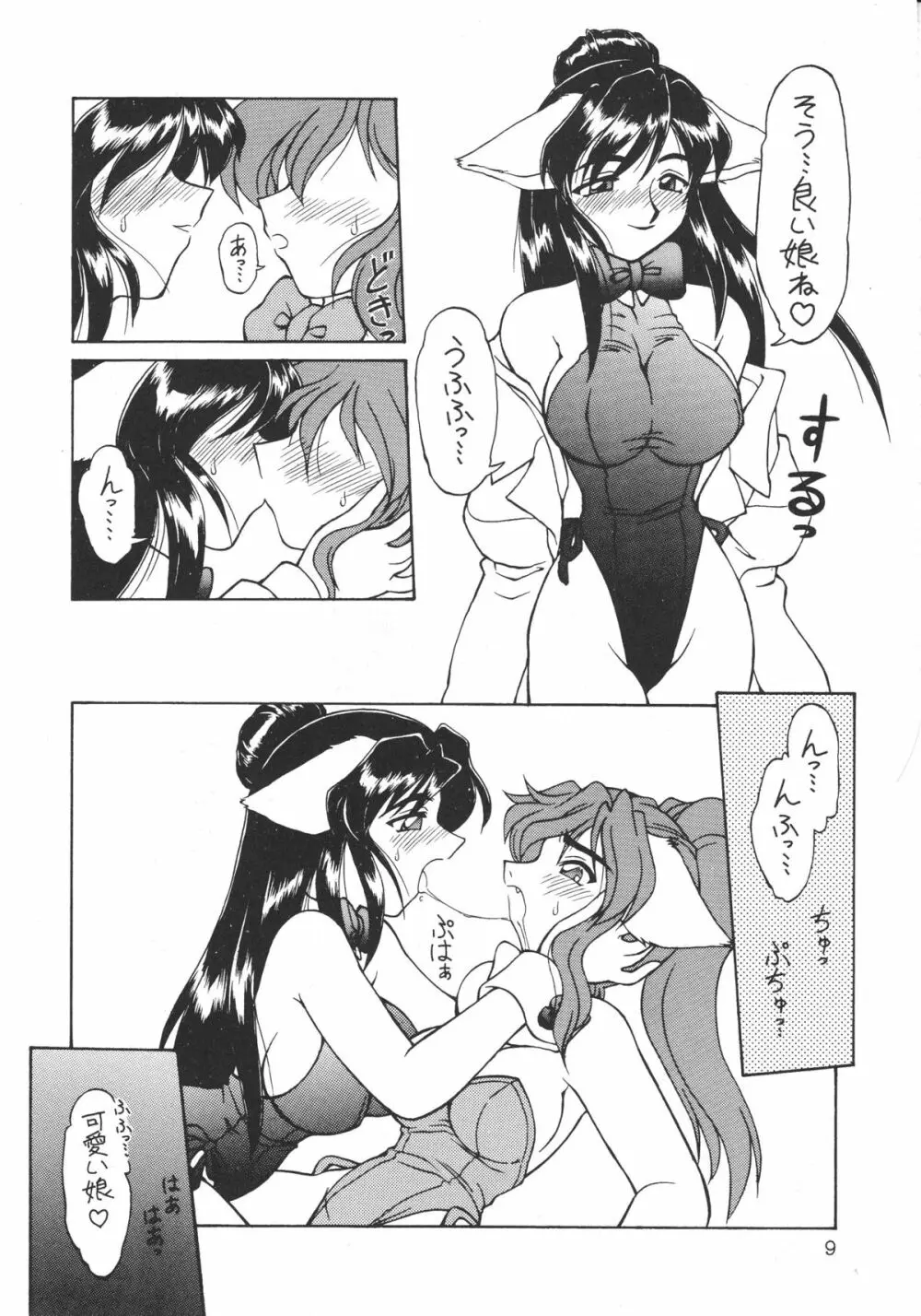 DEATHまんぼー！ - page8