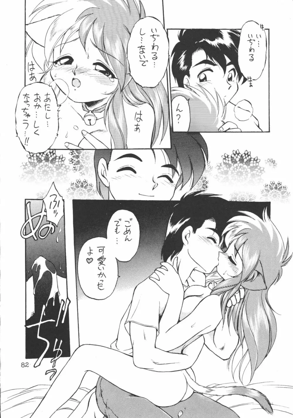 DEATHまんぼー！ - page81