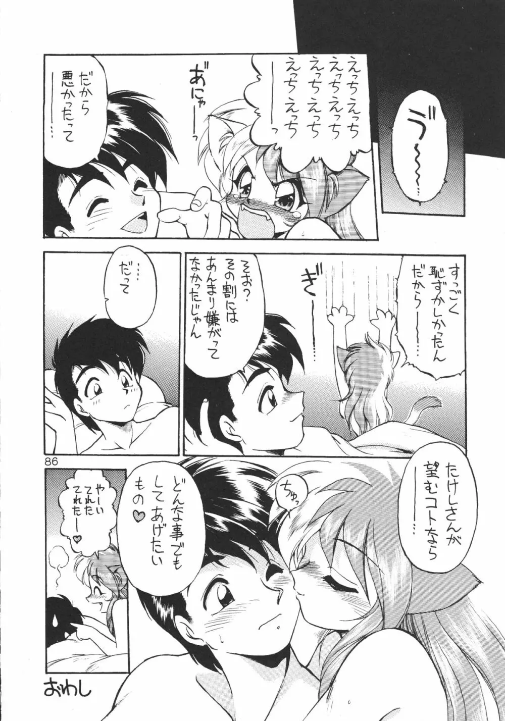 DEATHまんぼー！ - page85