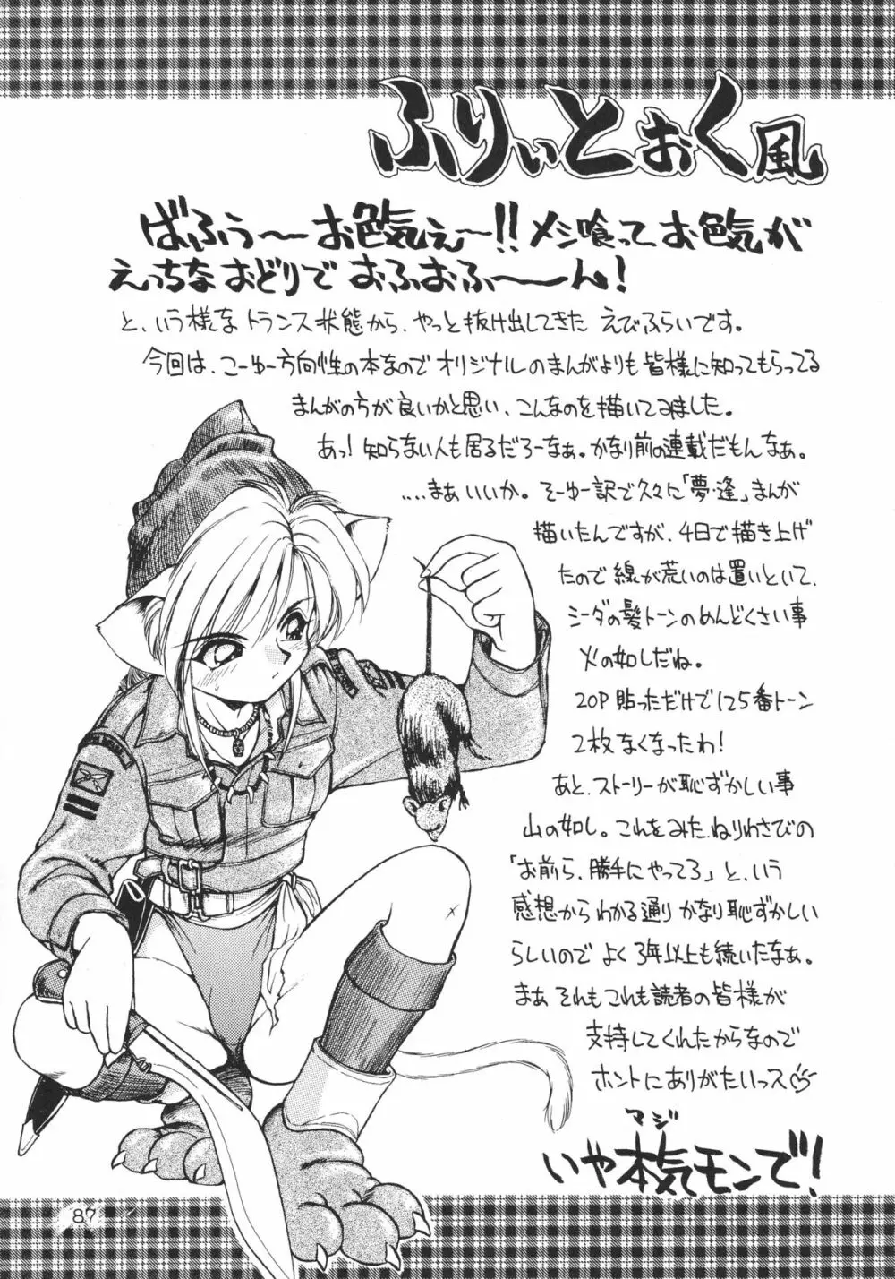 DEATHまんぼー！ - page86