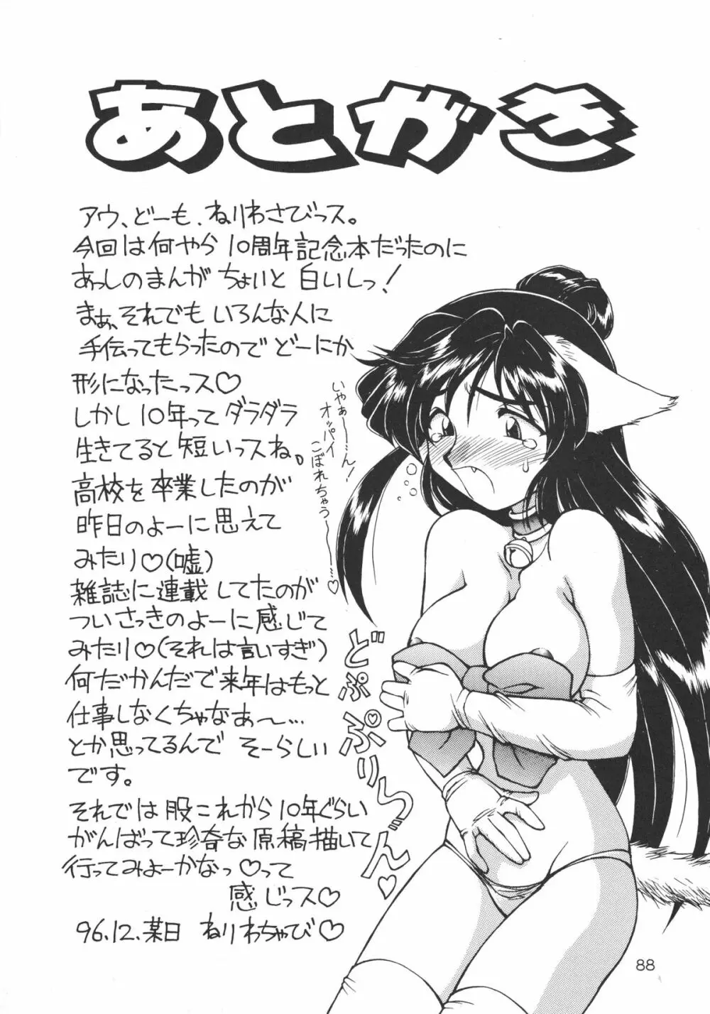 DEATHまんぼー！ - page87