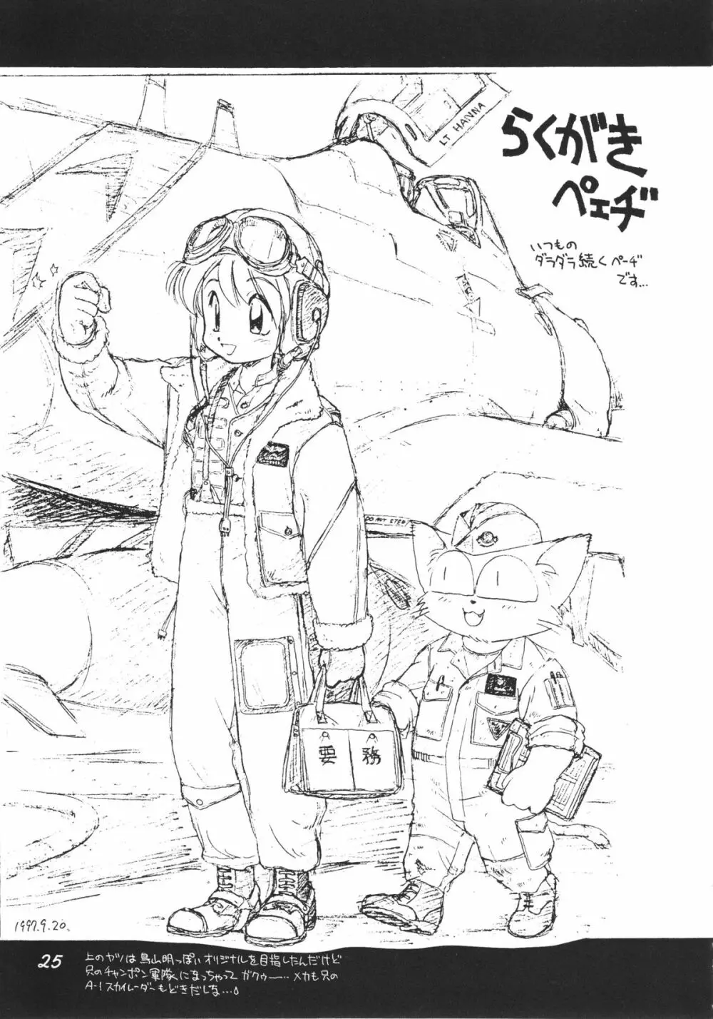 噂のねこ集会 - page24