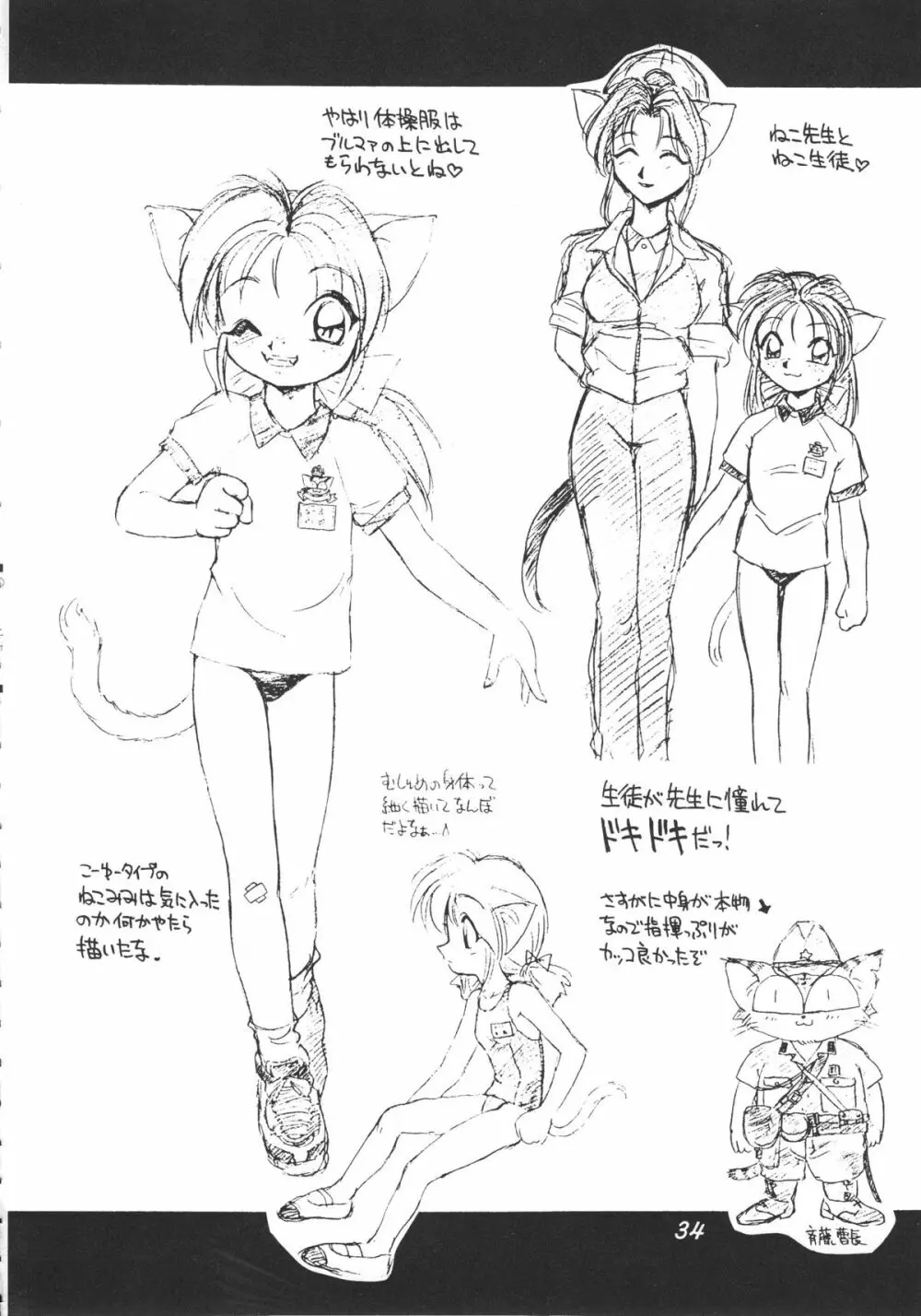 噂のねこ集会 - page33