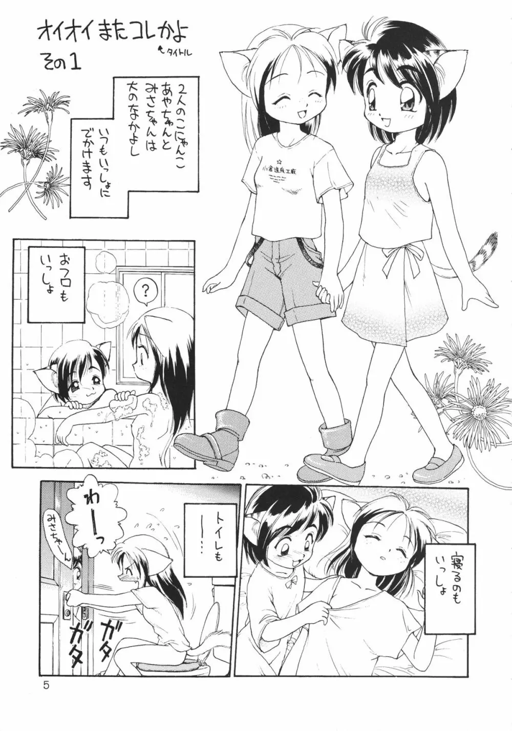 噂のねこ集会 - page4