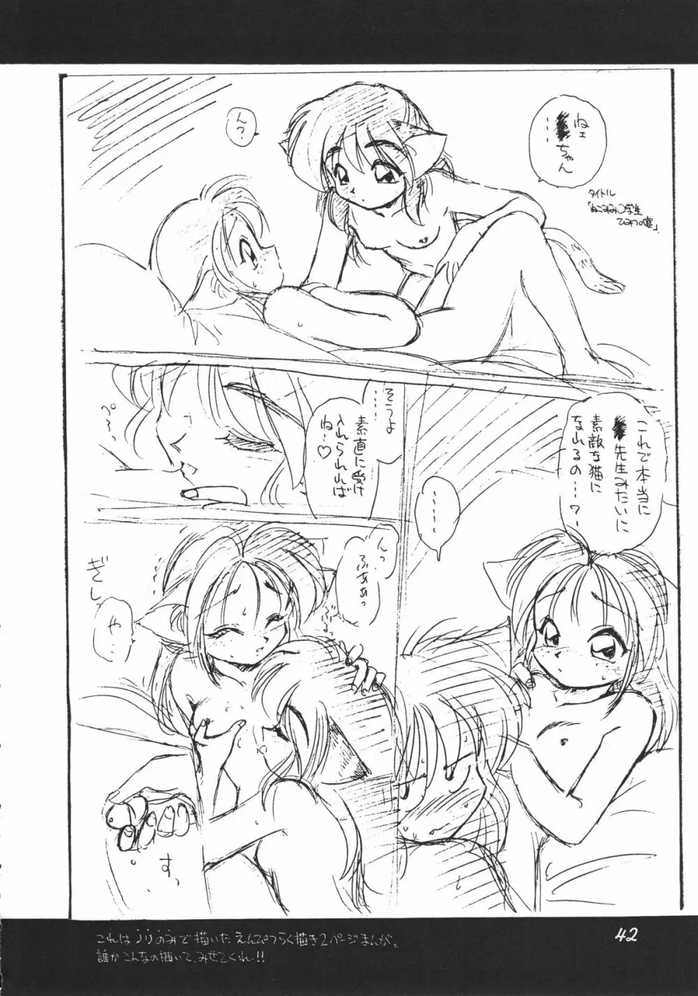 噂のねこ集会 - page41