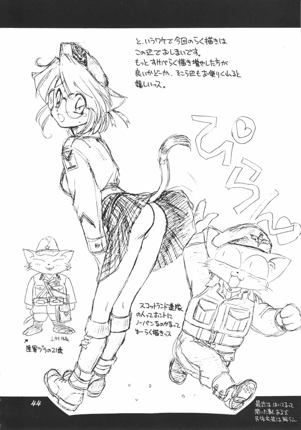 噂のねこ集会 - page43