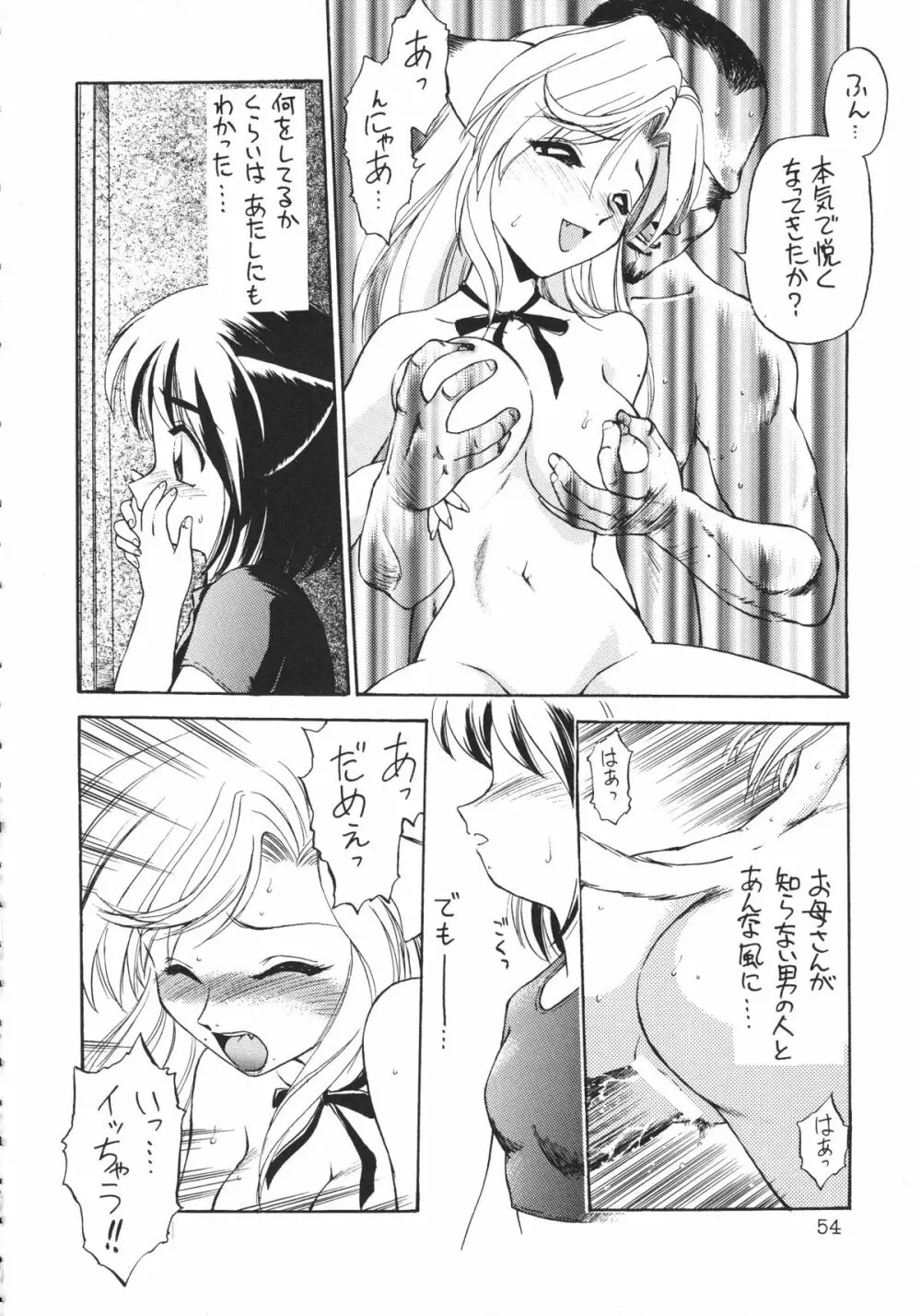 噂のねこ集会 - page53
