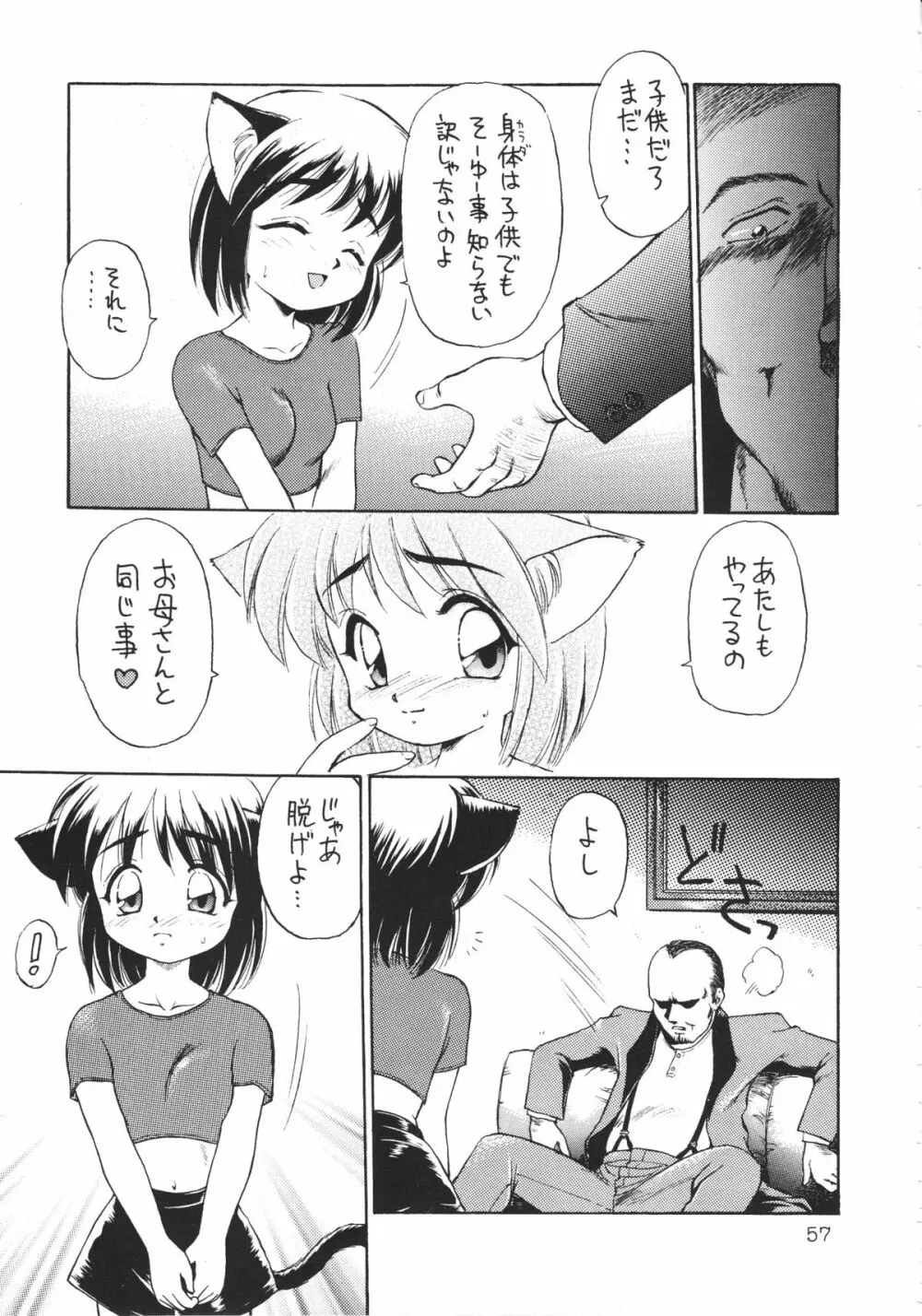 噂のねこ集会 - page56