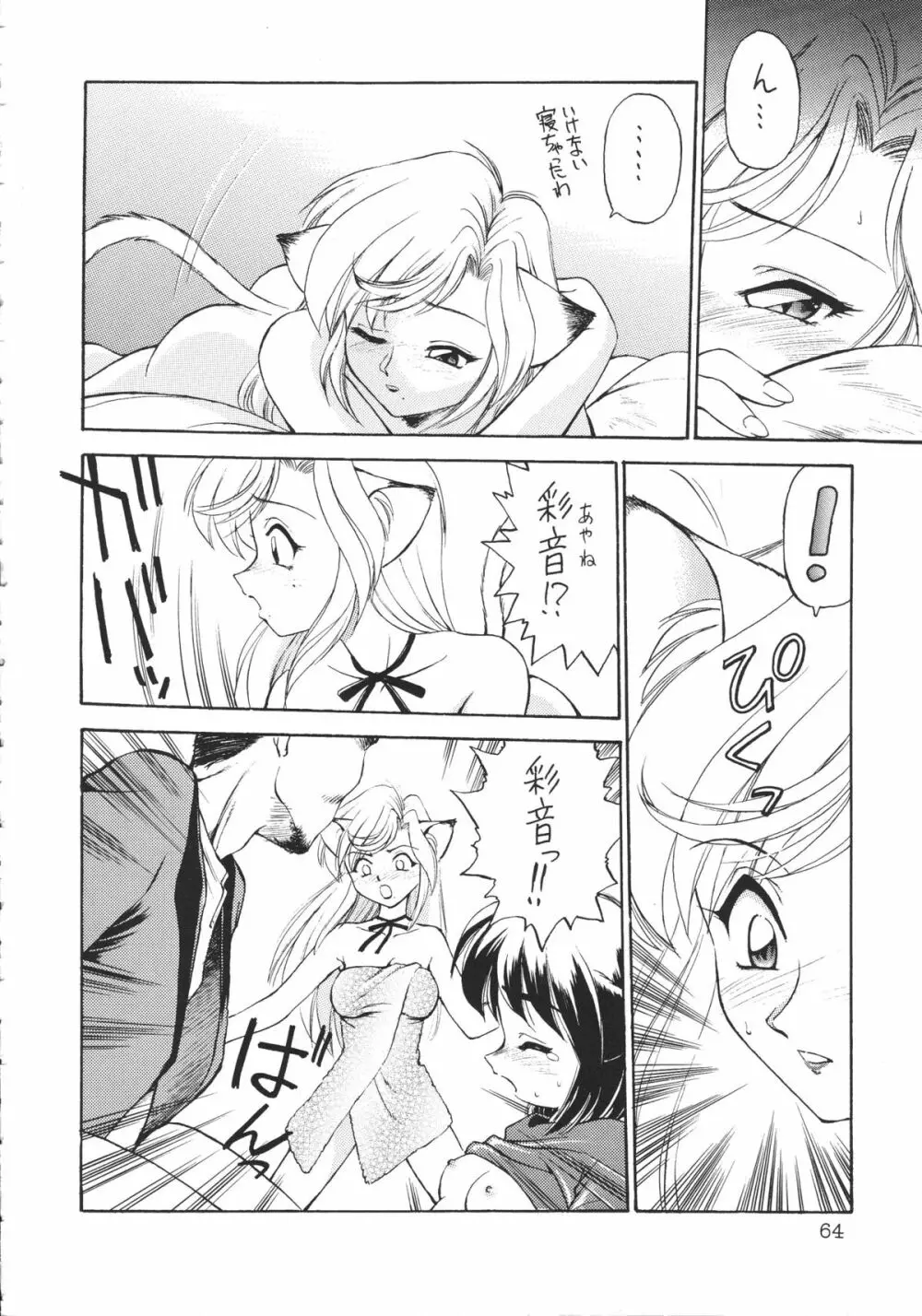 噂のねこ集会 - page63