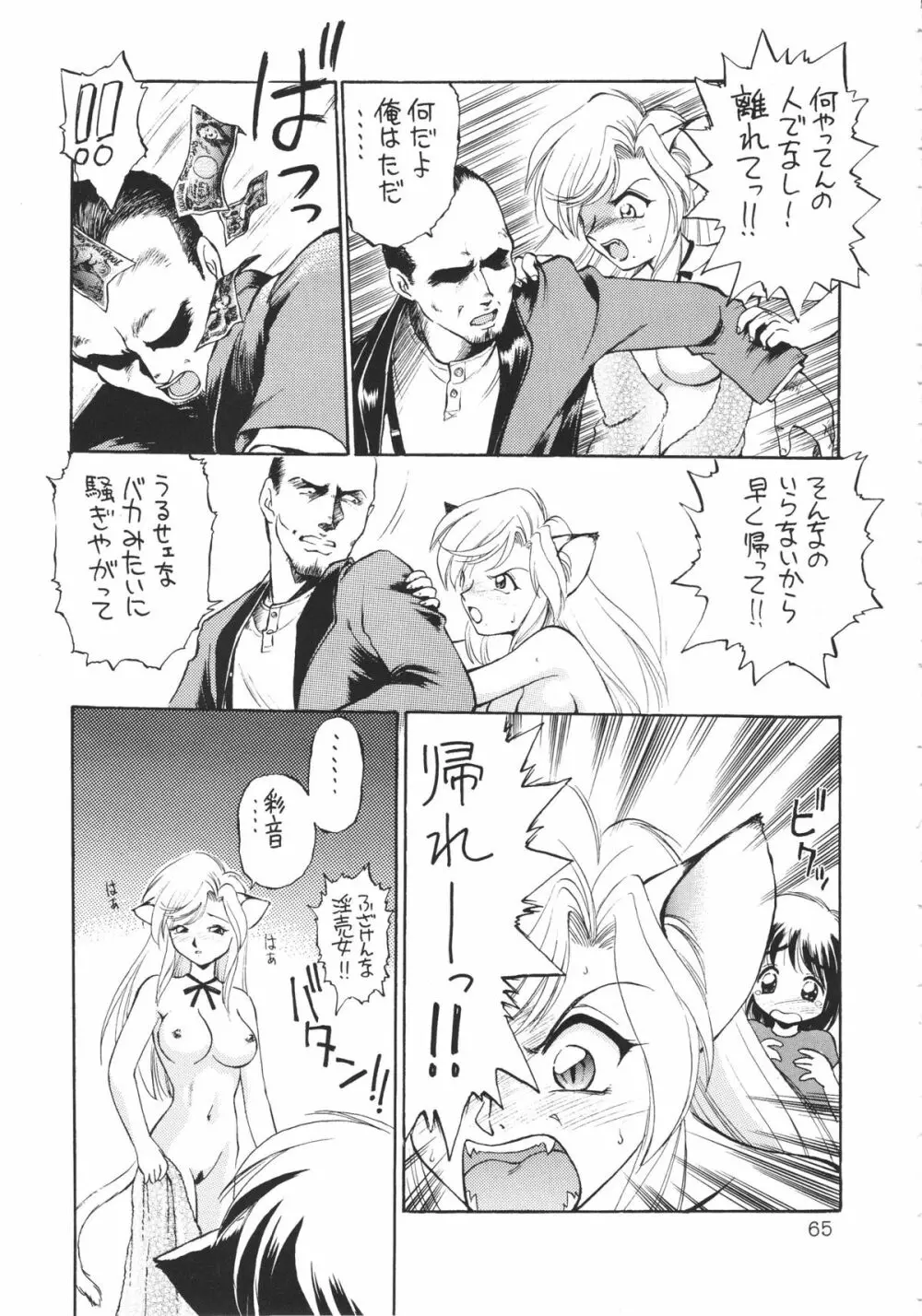 噂のねこ集会 - page64