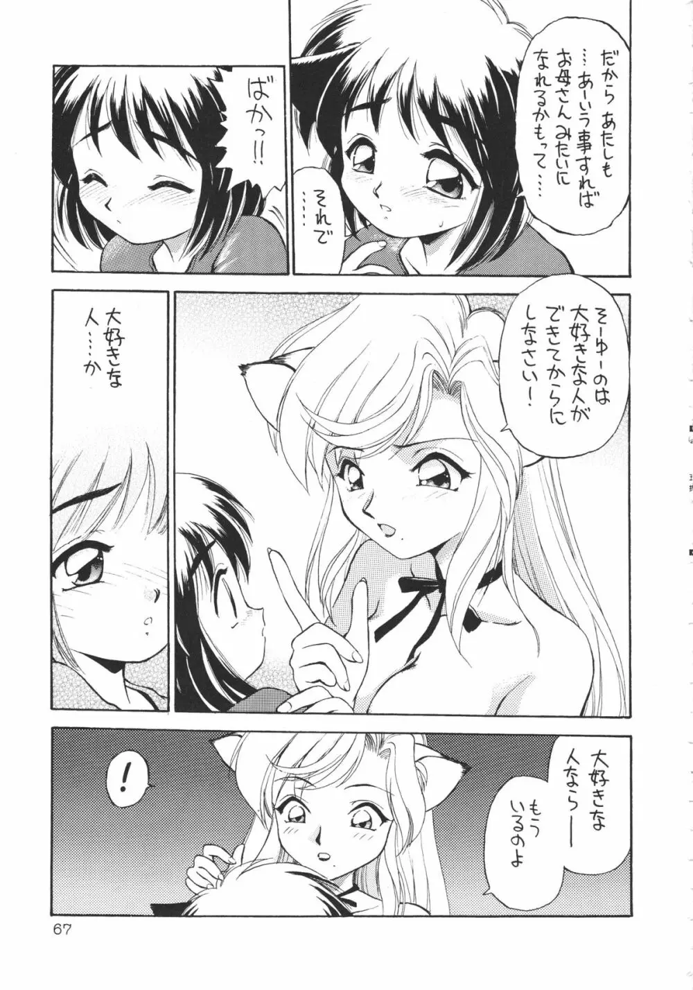噂のねこ集会 - page66