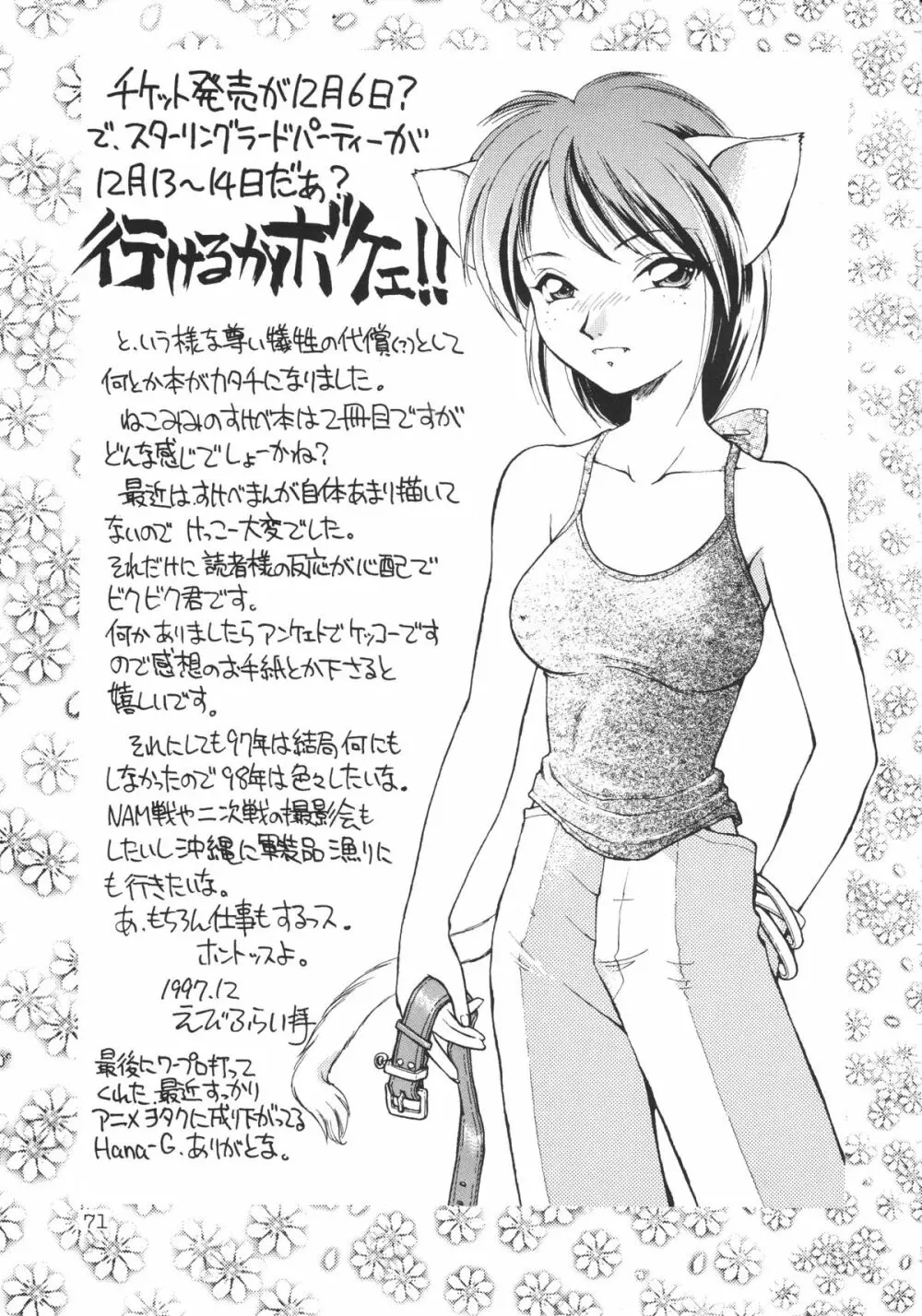 噂のねこ集会 - page70