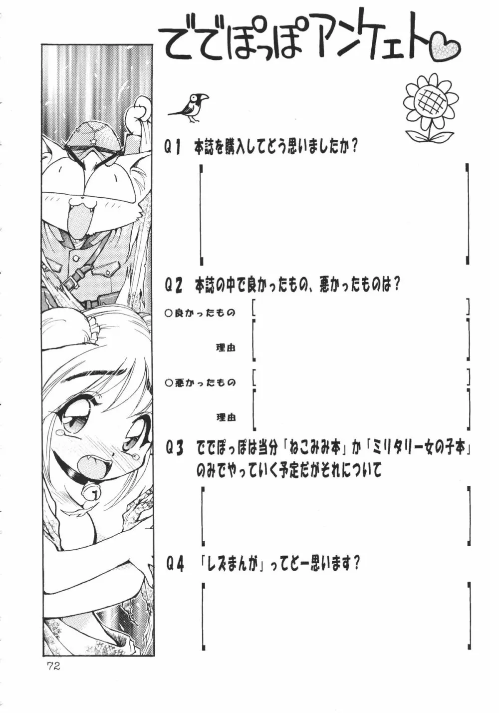 噂のねこ集会 - page71