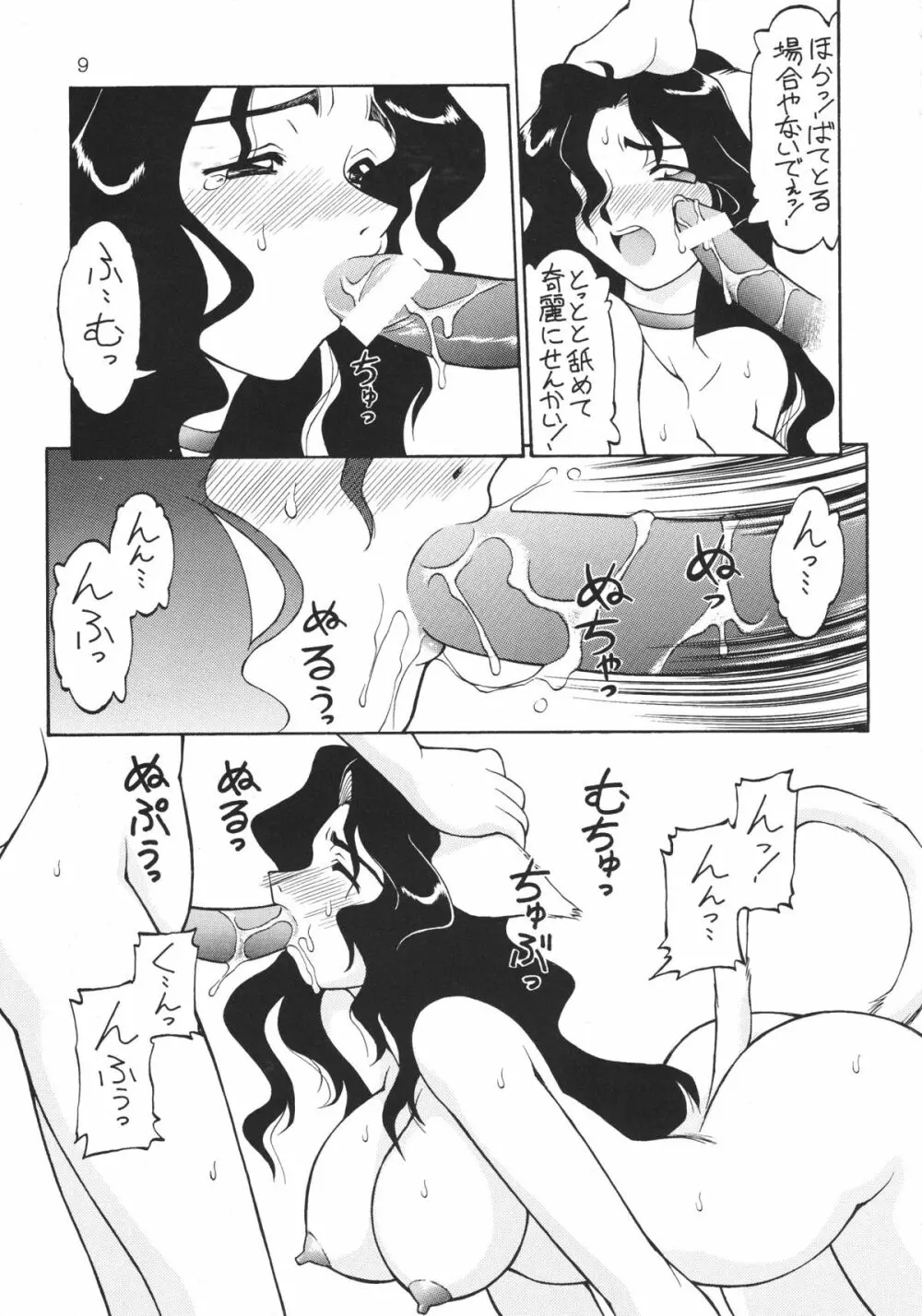 噂のねこ集会 - page8