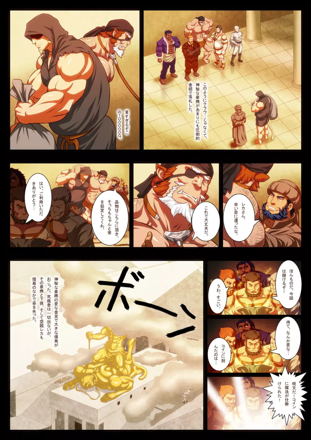 奴隷市場 - page23