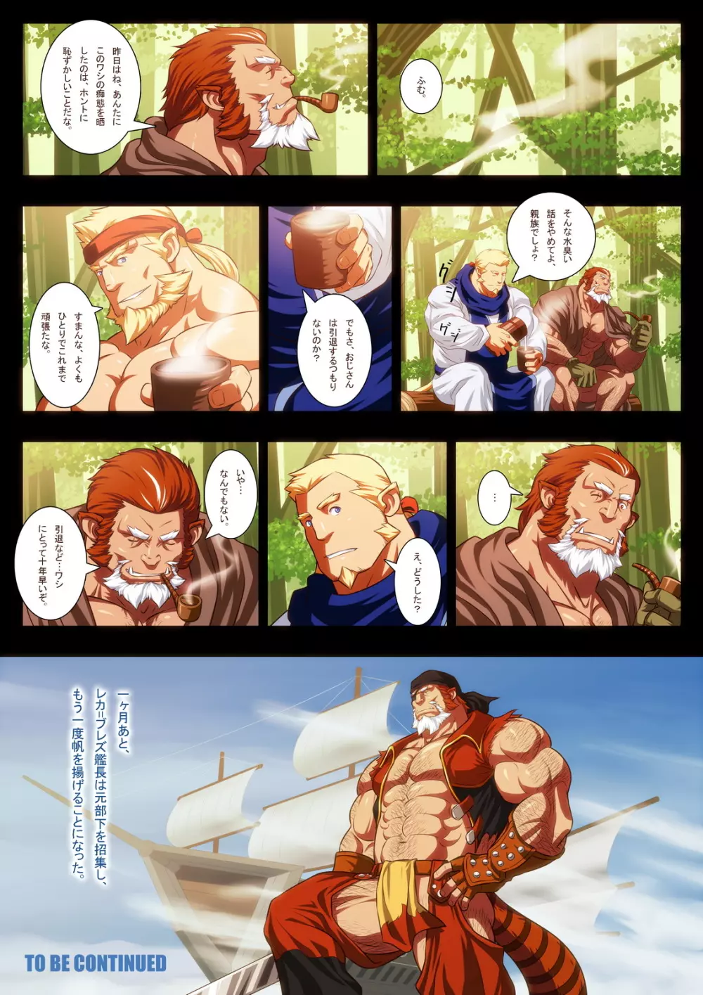 奴隷市場 - page25