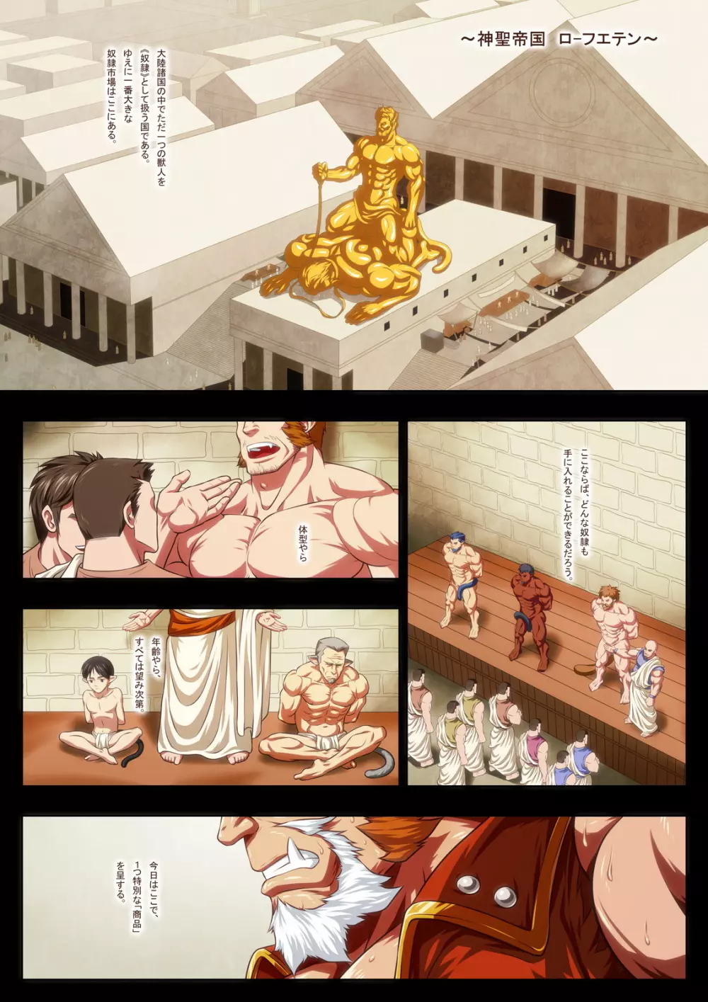 奴隷市場 - page3