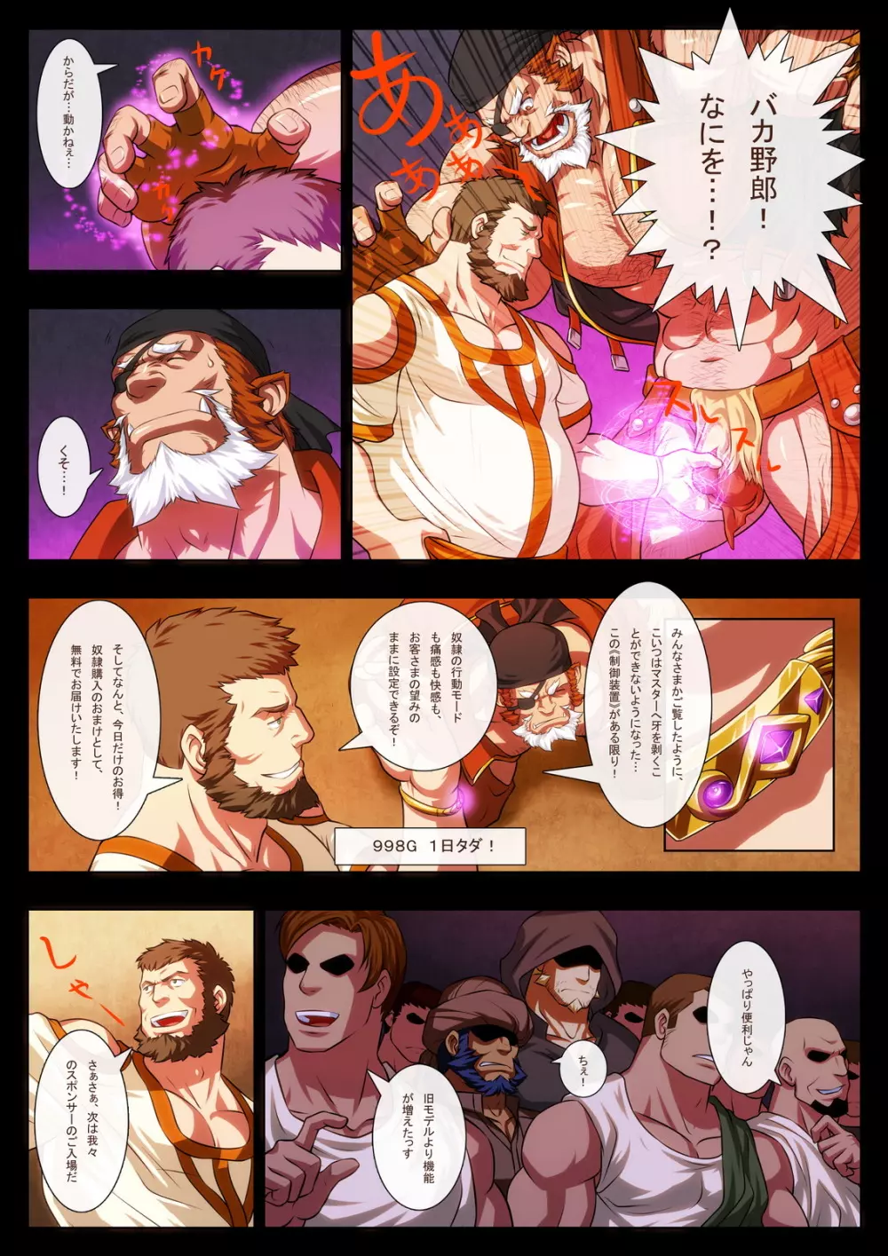 奴隷市場 - page6