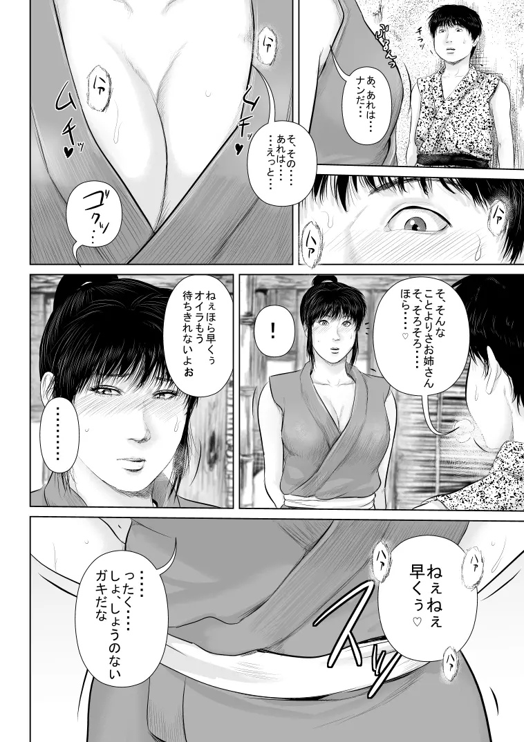 くノ一のお姉さんを人気のない廃屋に連れ込んでしっぽり♡ - page4