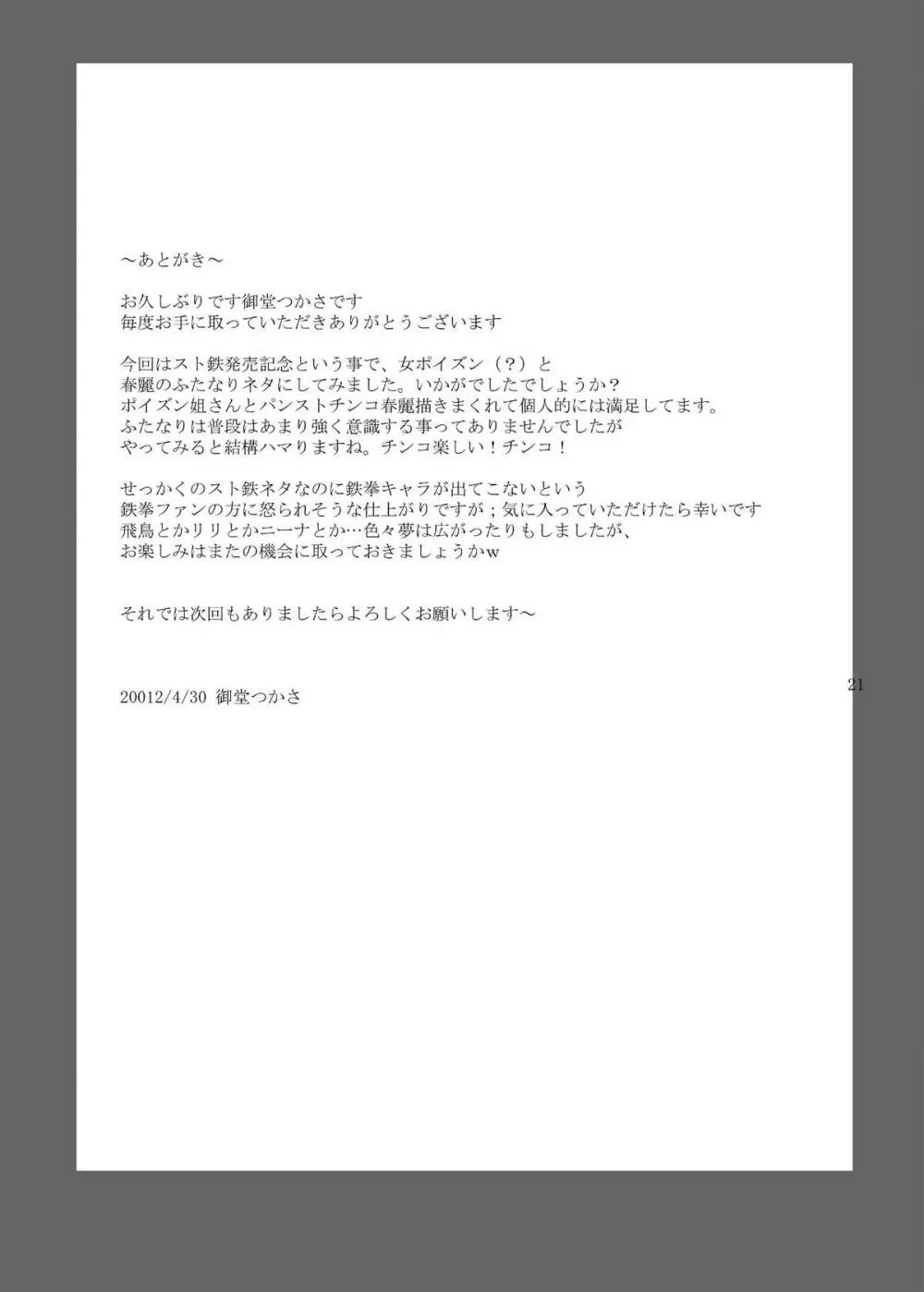 YOU毒 - page21