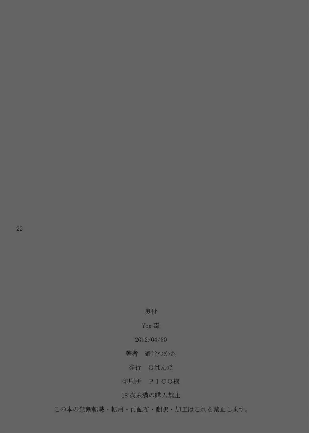 YOU毒 - page22
