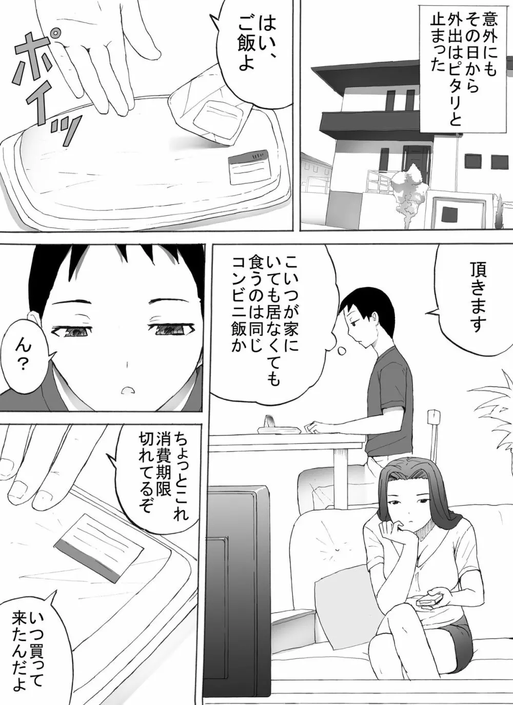 ビッチママ - page5