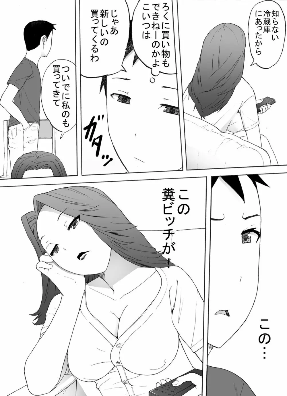 ビッチママ - page6