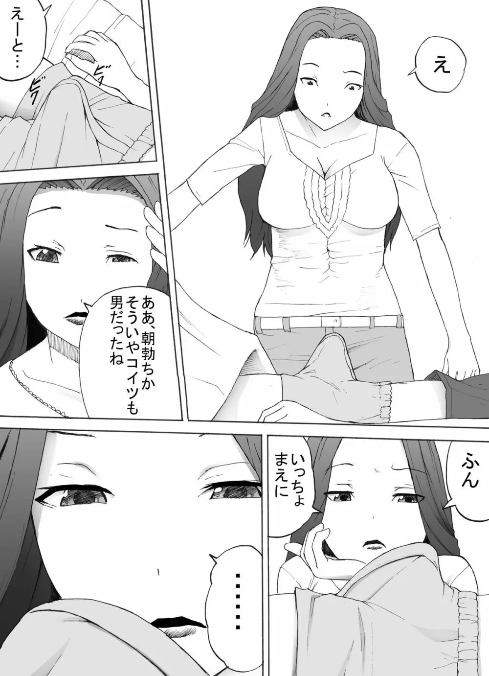 ビッチママ - page8