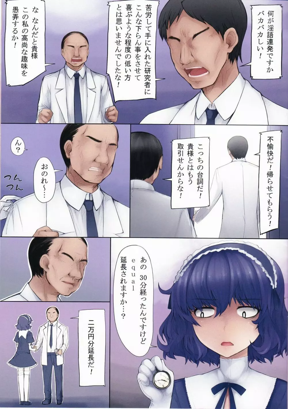 黒うさぎ的とある本2 - page5