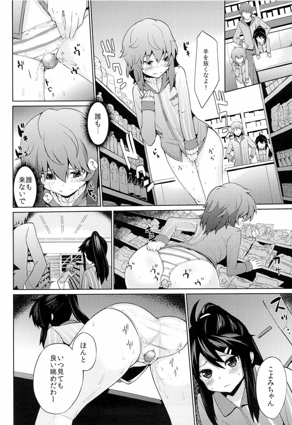 コンビニレイプストア!! - page11