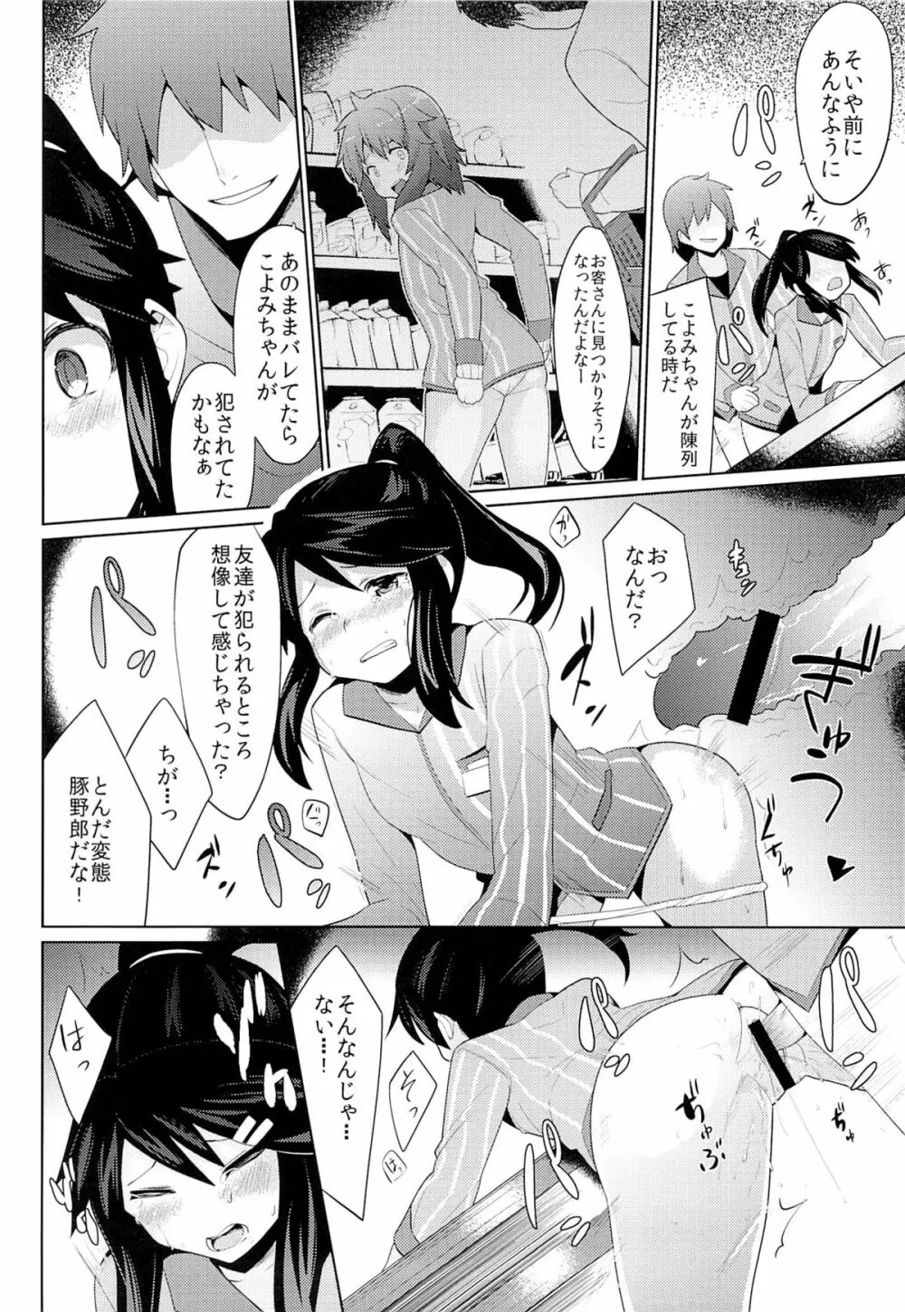 コンビニレイプストア!! - page13