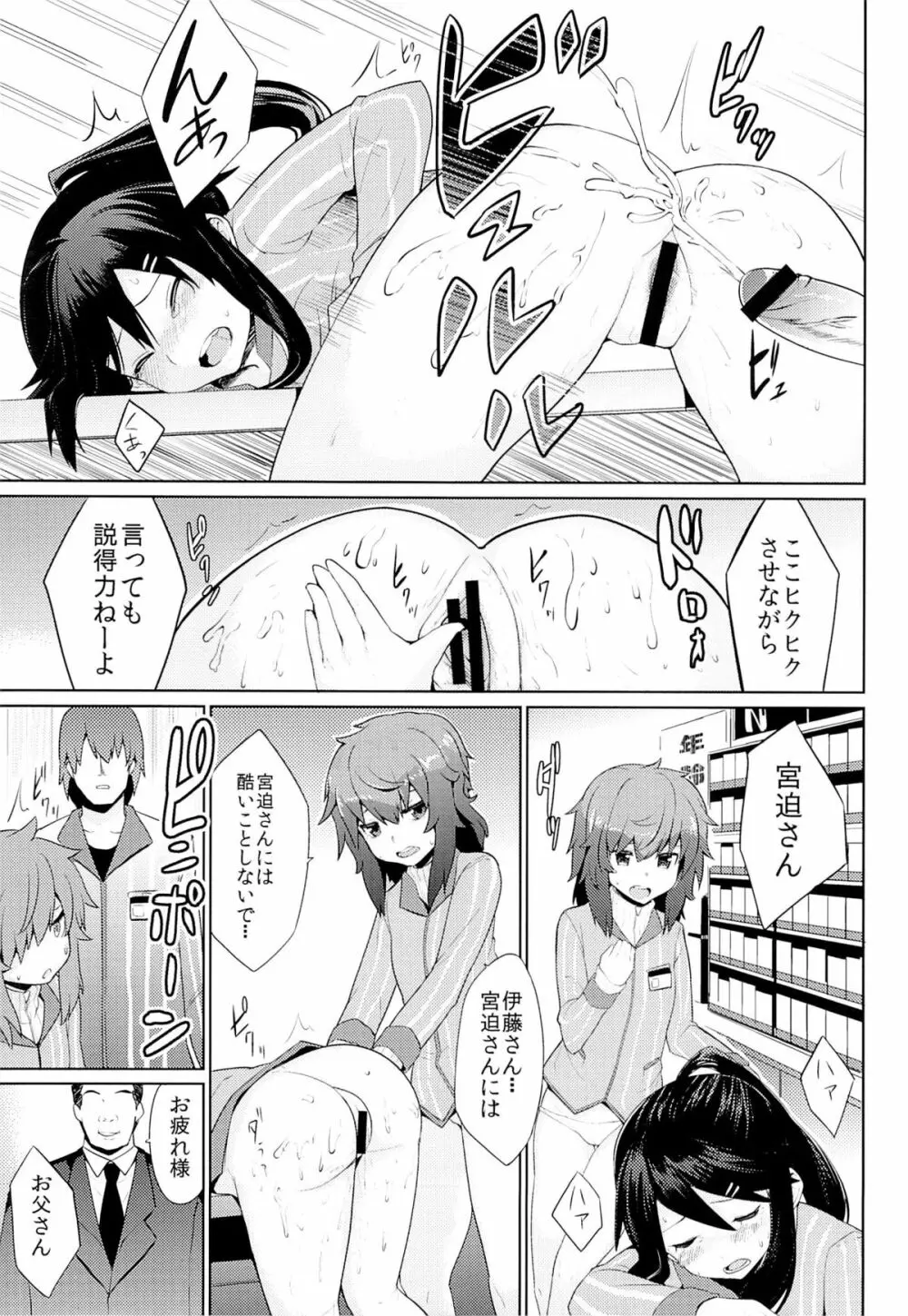 コンビニレイプストア!! - page14