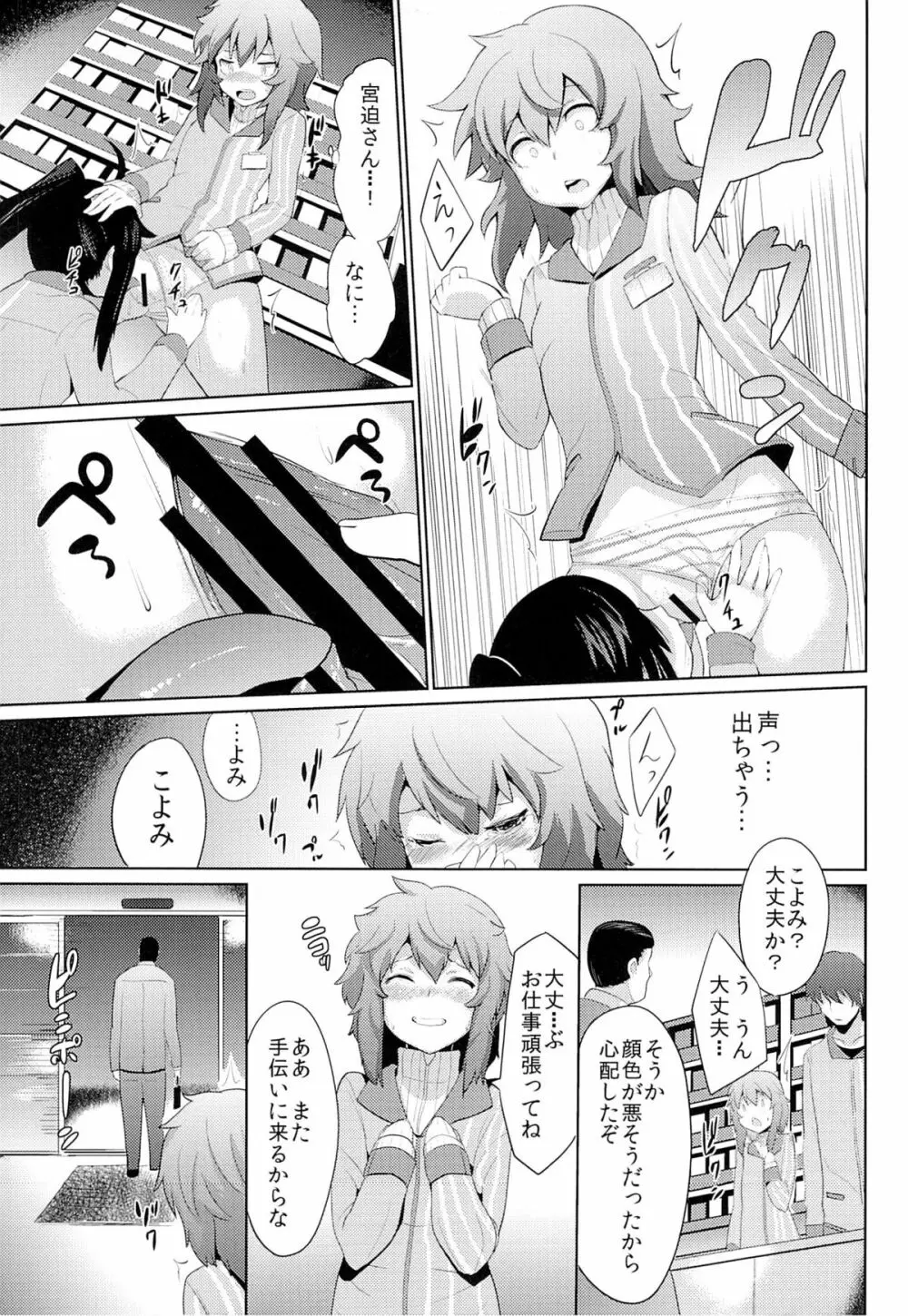 コンビニレイプストア!! - page16